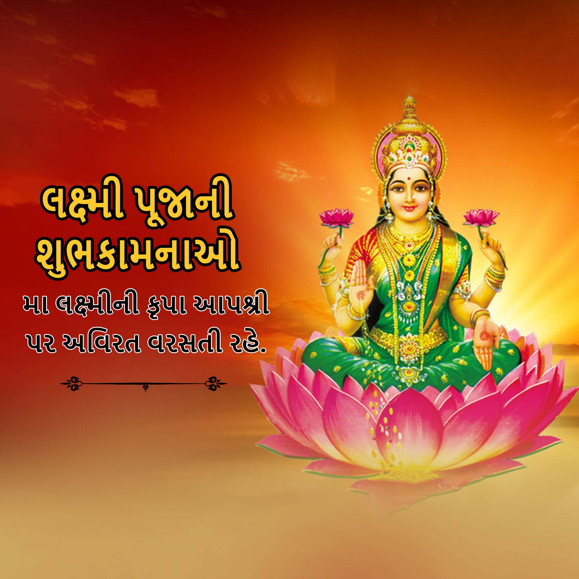 Lakshmi Puja