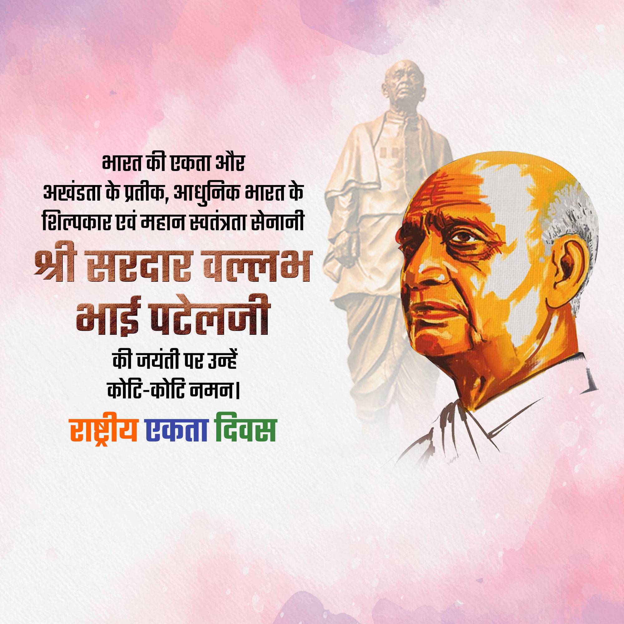 Sardar Patel jayanti