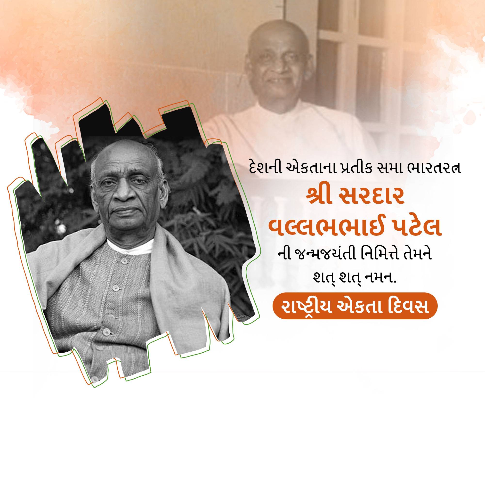 Sardar Patel jayanti