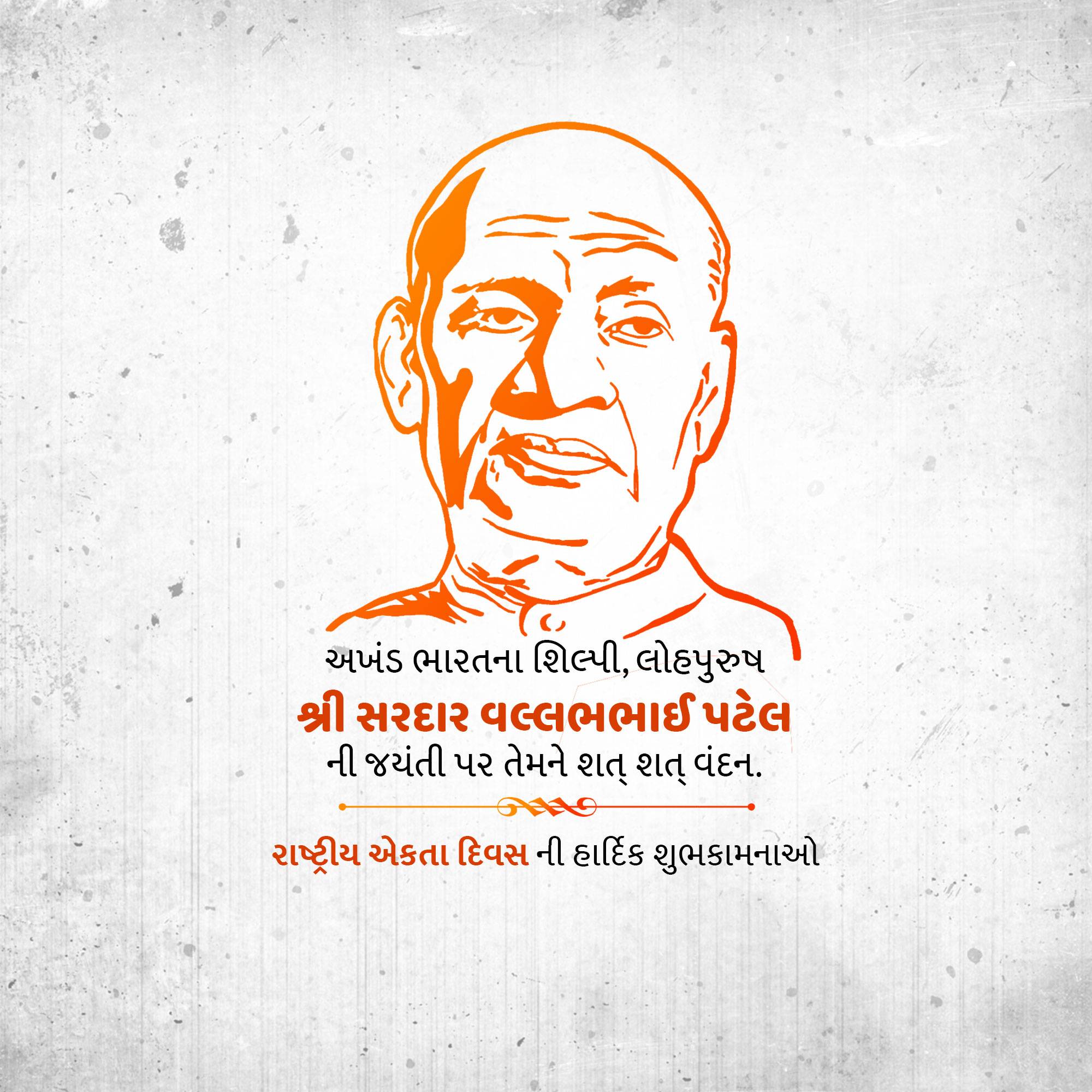 Sardar Patel jayanti