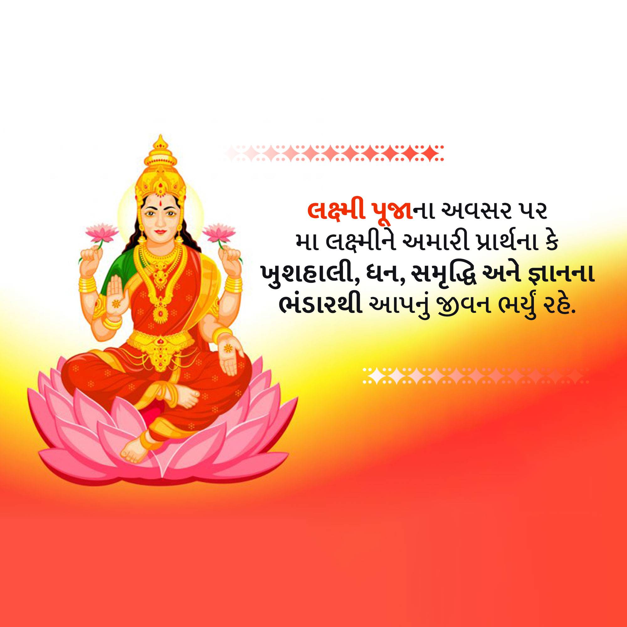Lakshmi Puja