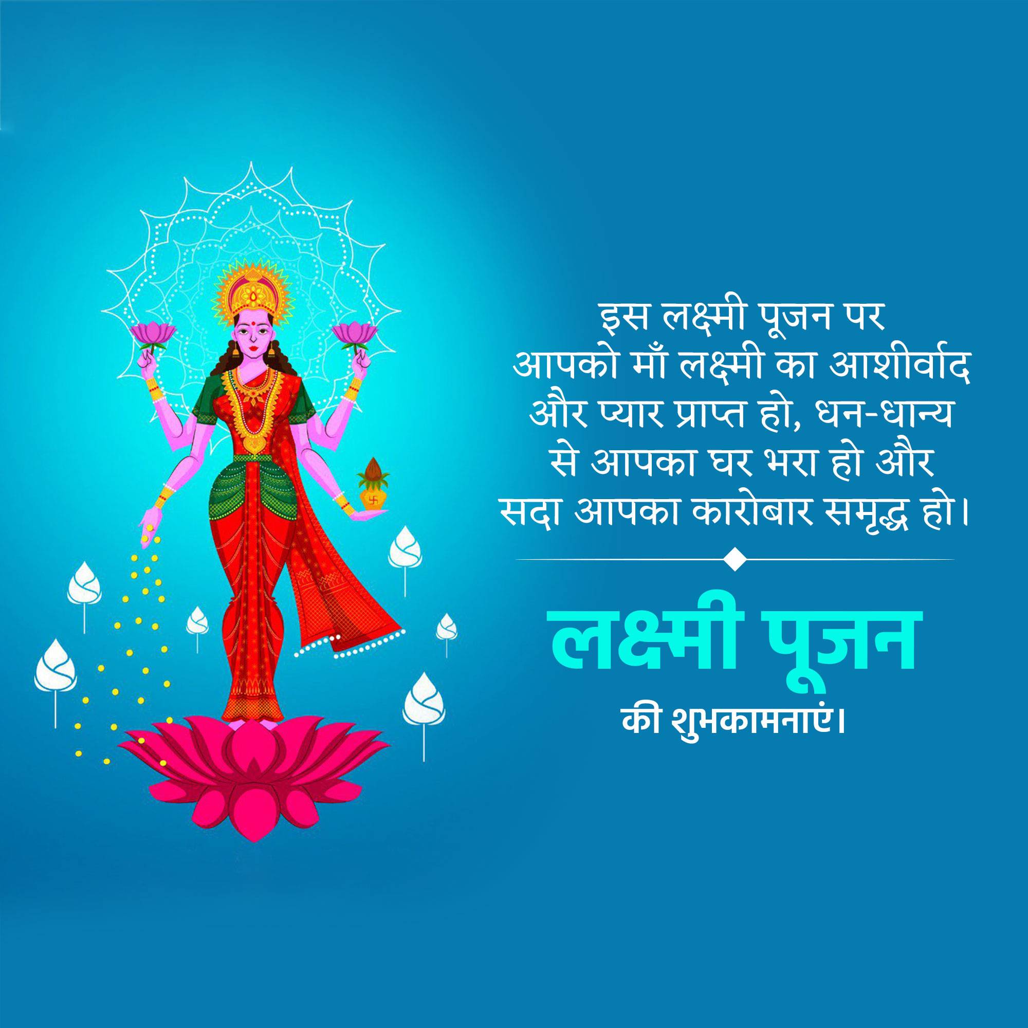 Lakshmi Puja