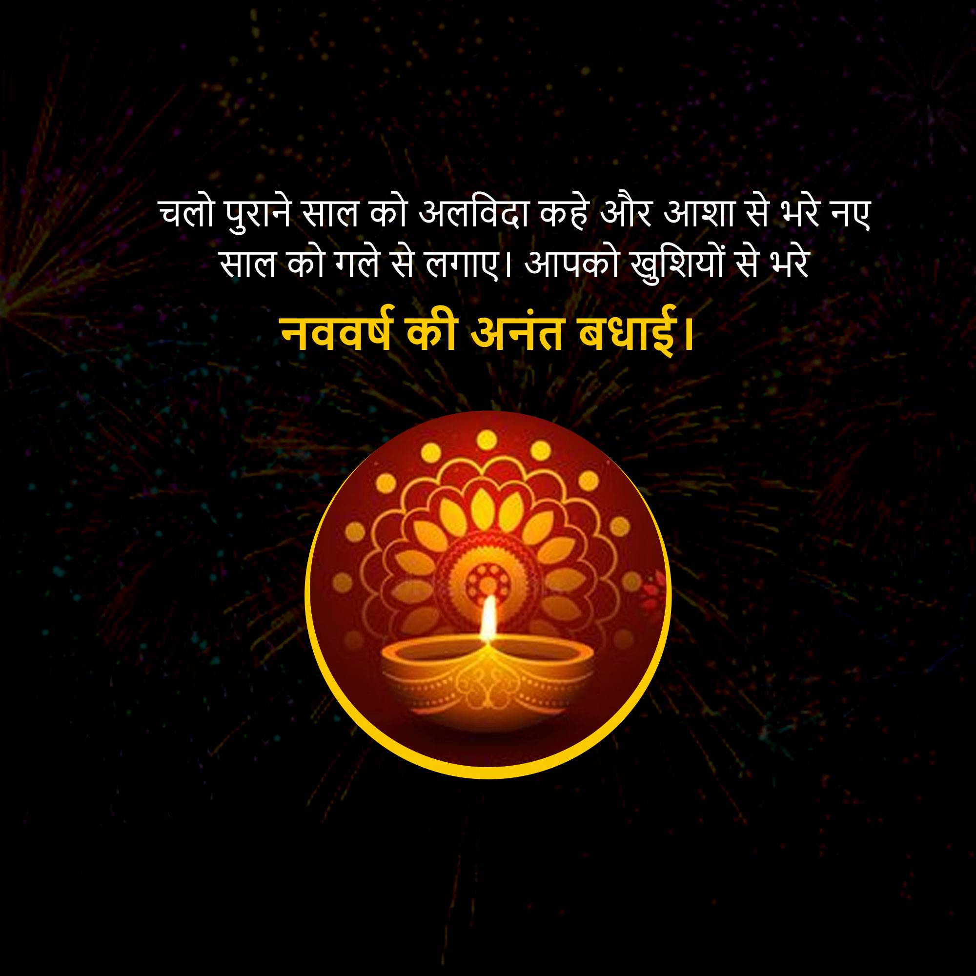 Vikram Samvat New Year (Diwali)