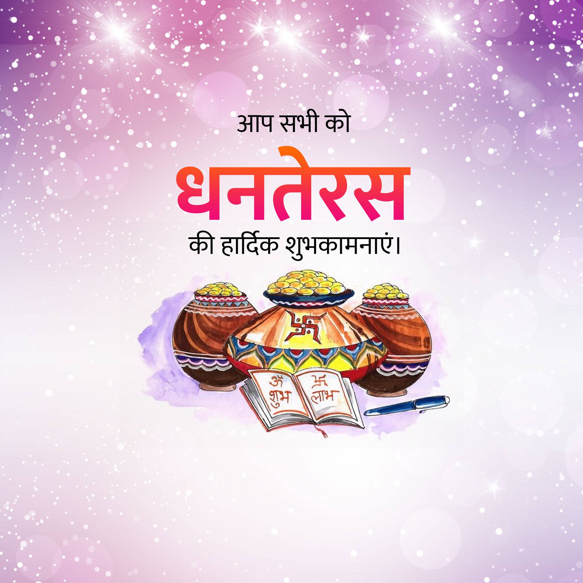 Dhanteras