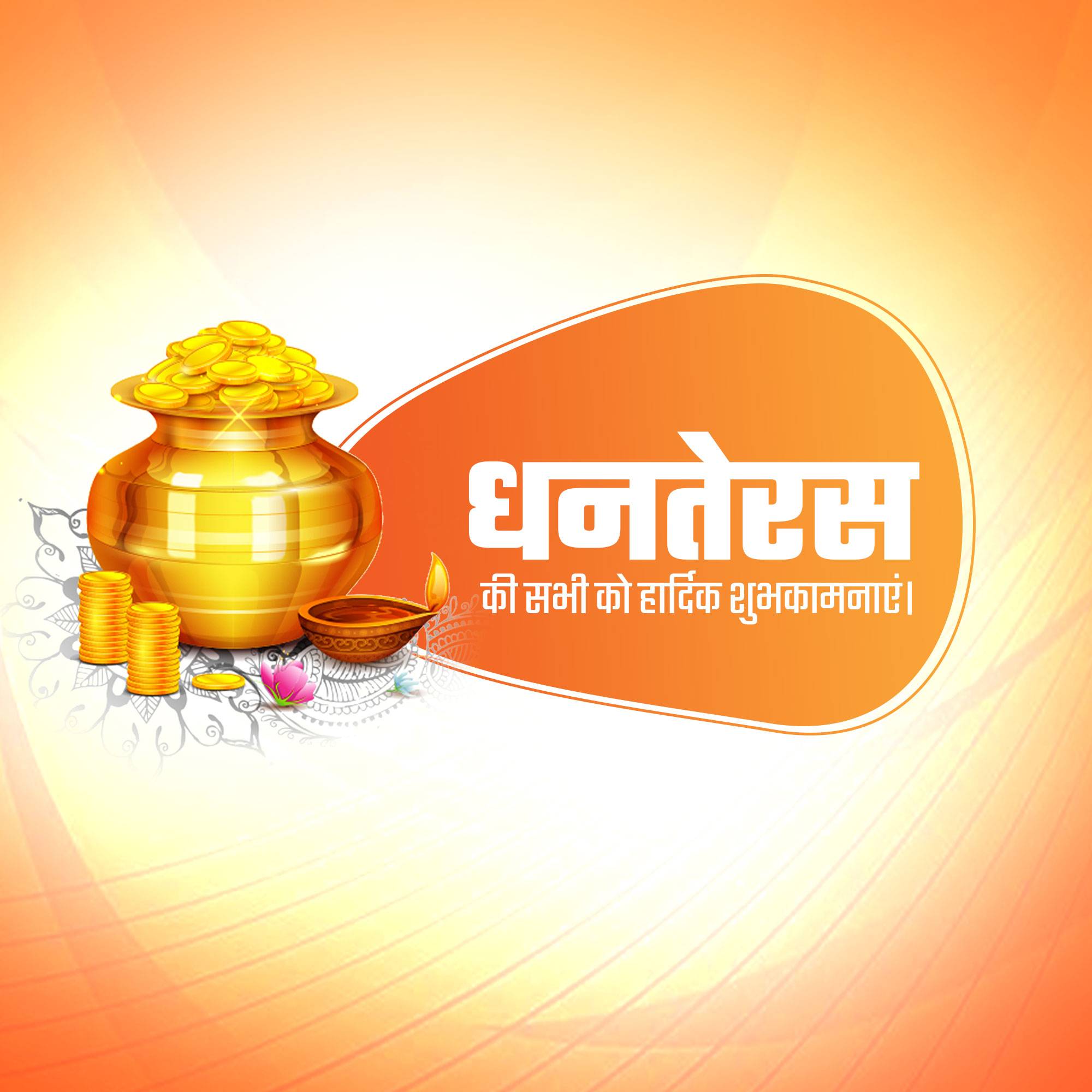 Dhanteras