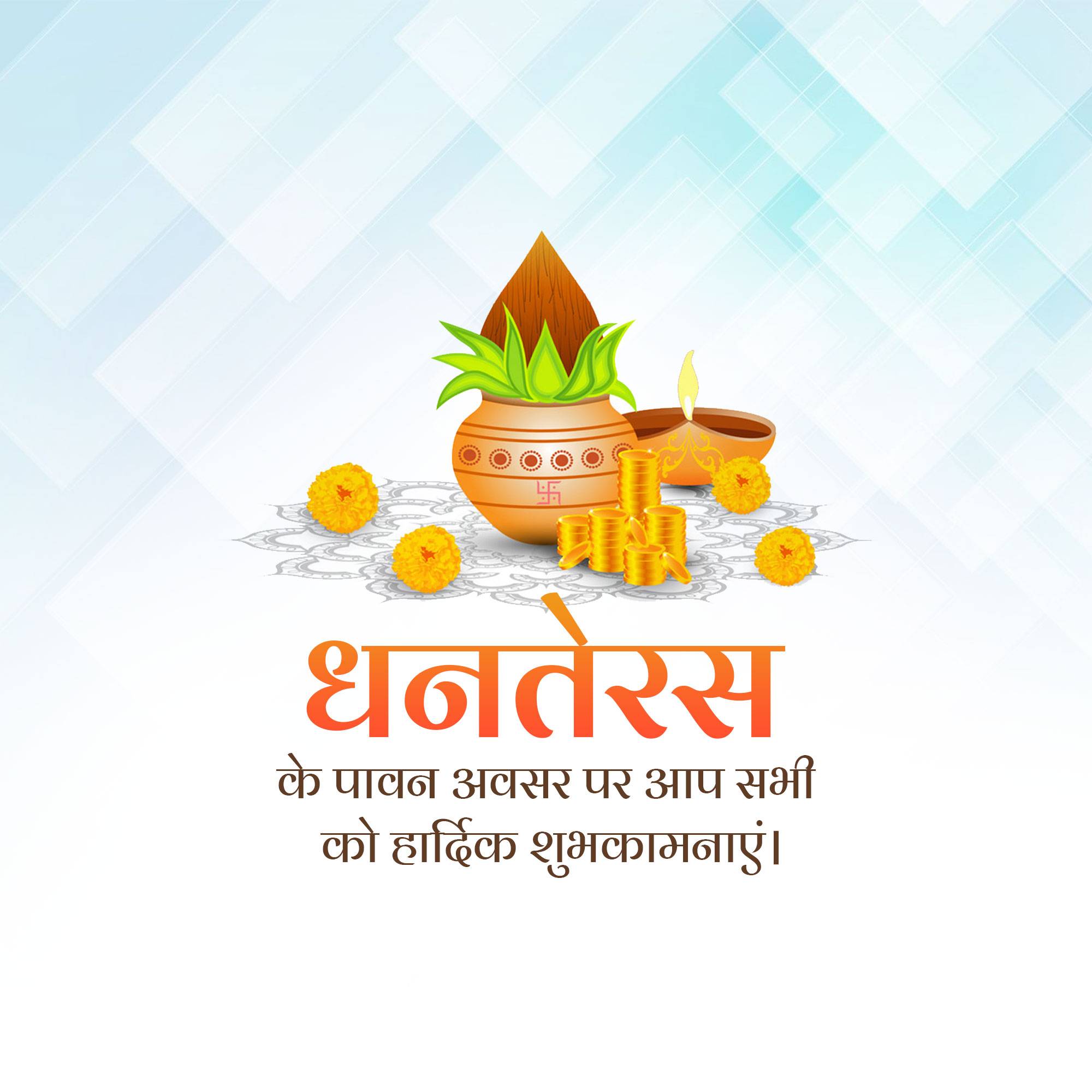 Dhanteras