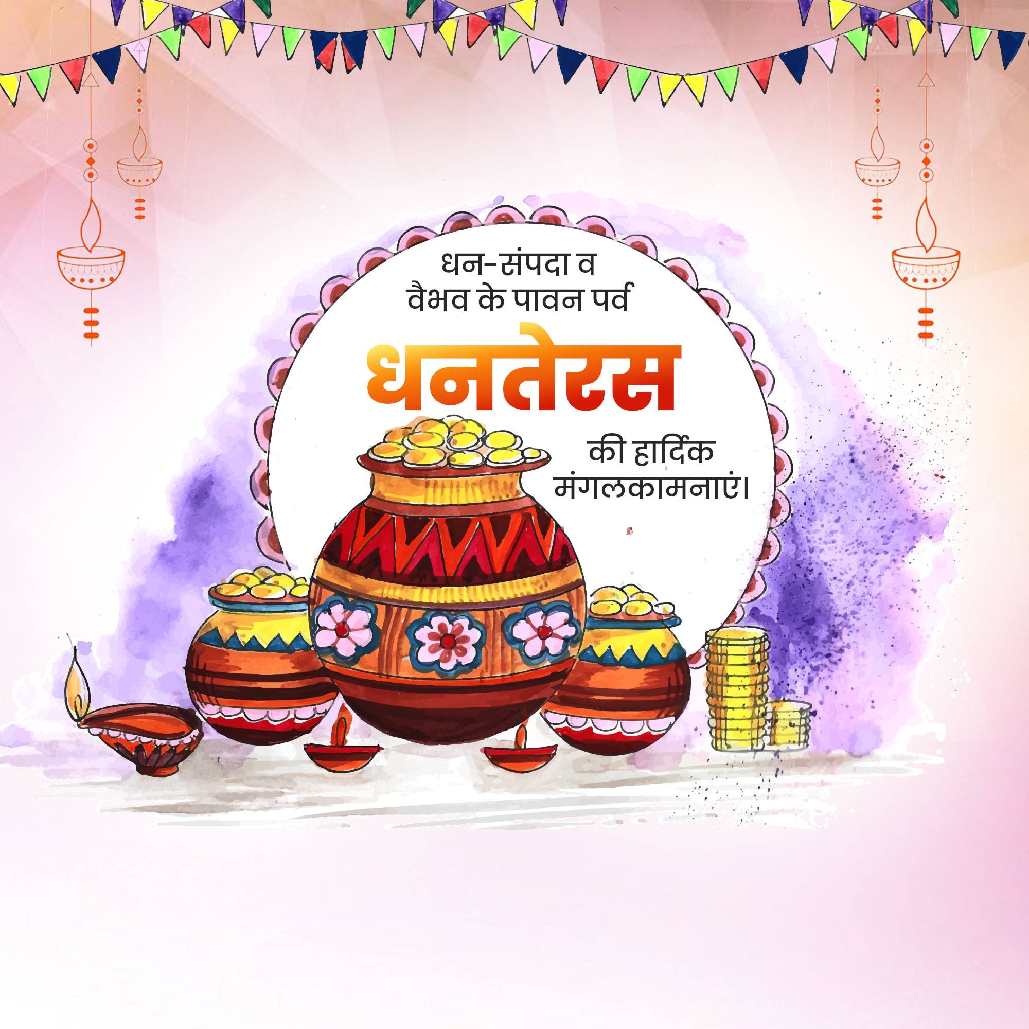 Dhanteras