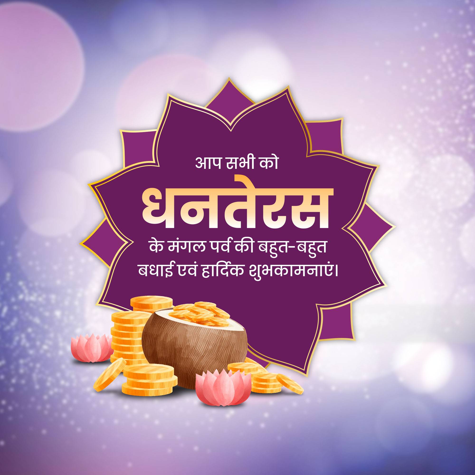Dhanteras