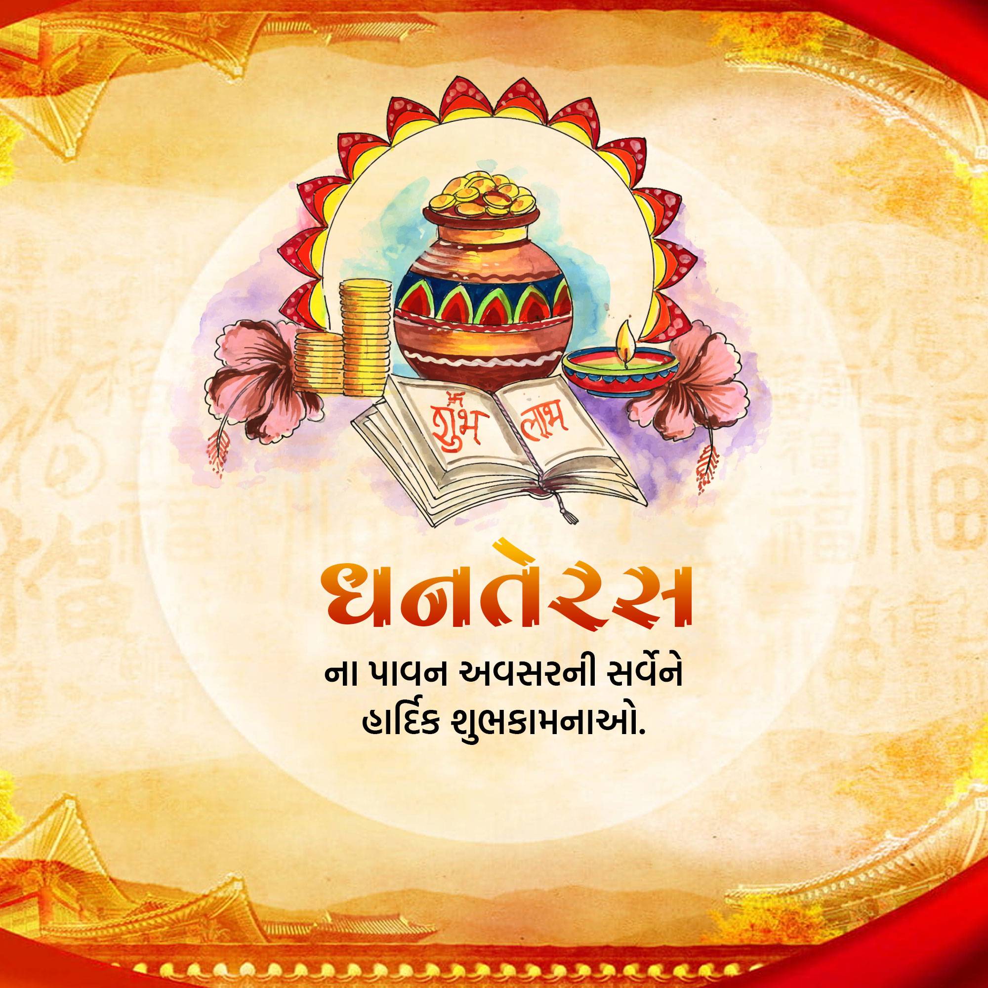 Dhanteras