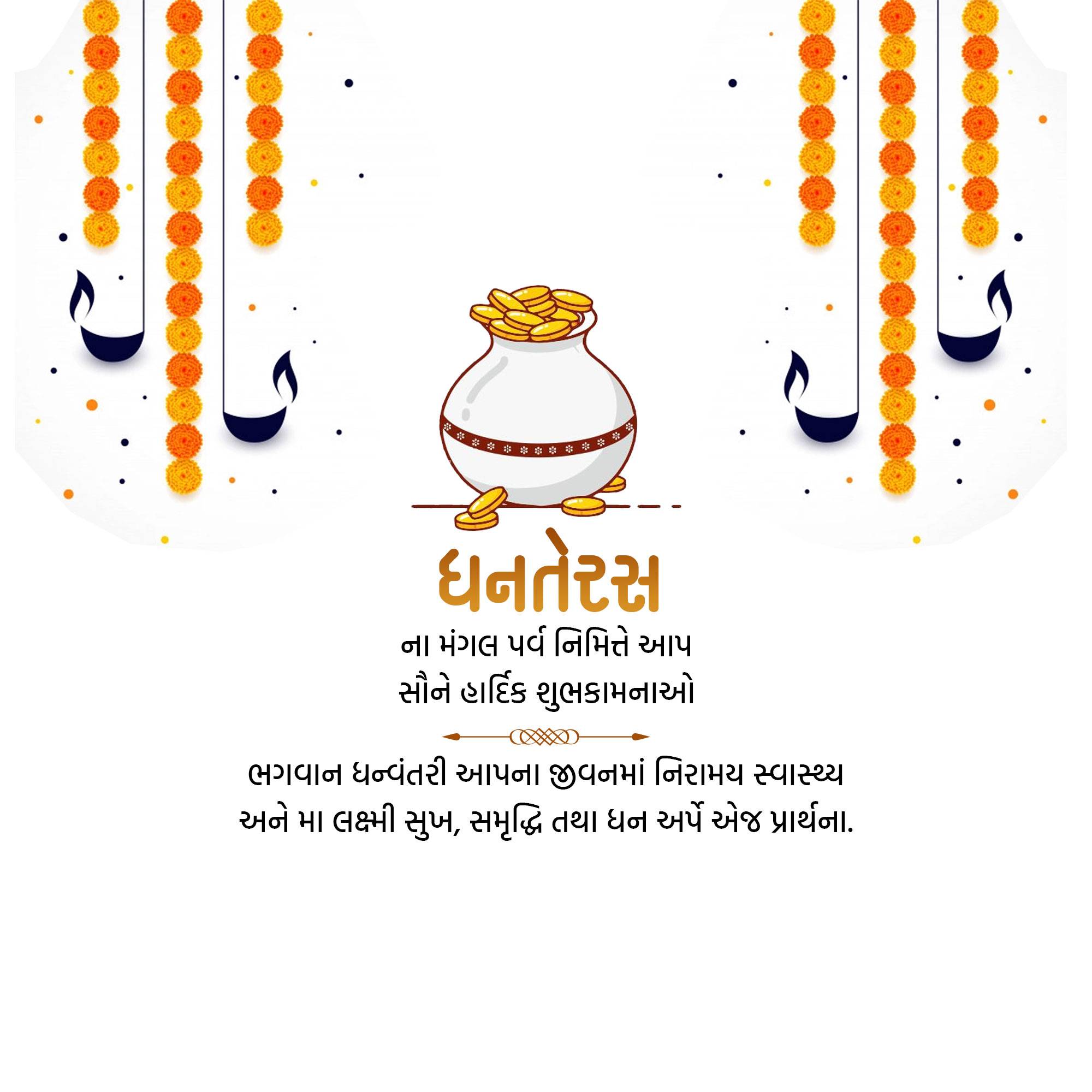 Dhanteras