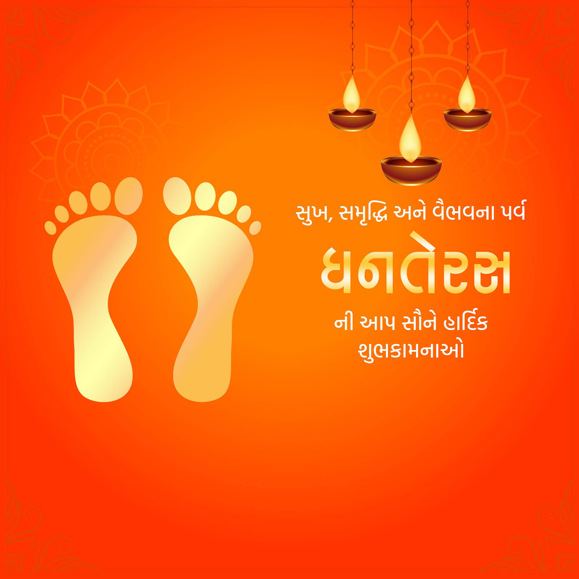 Dhanteras