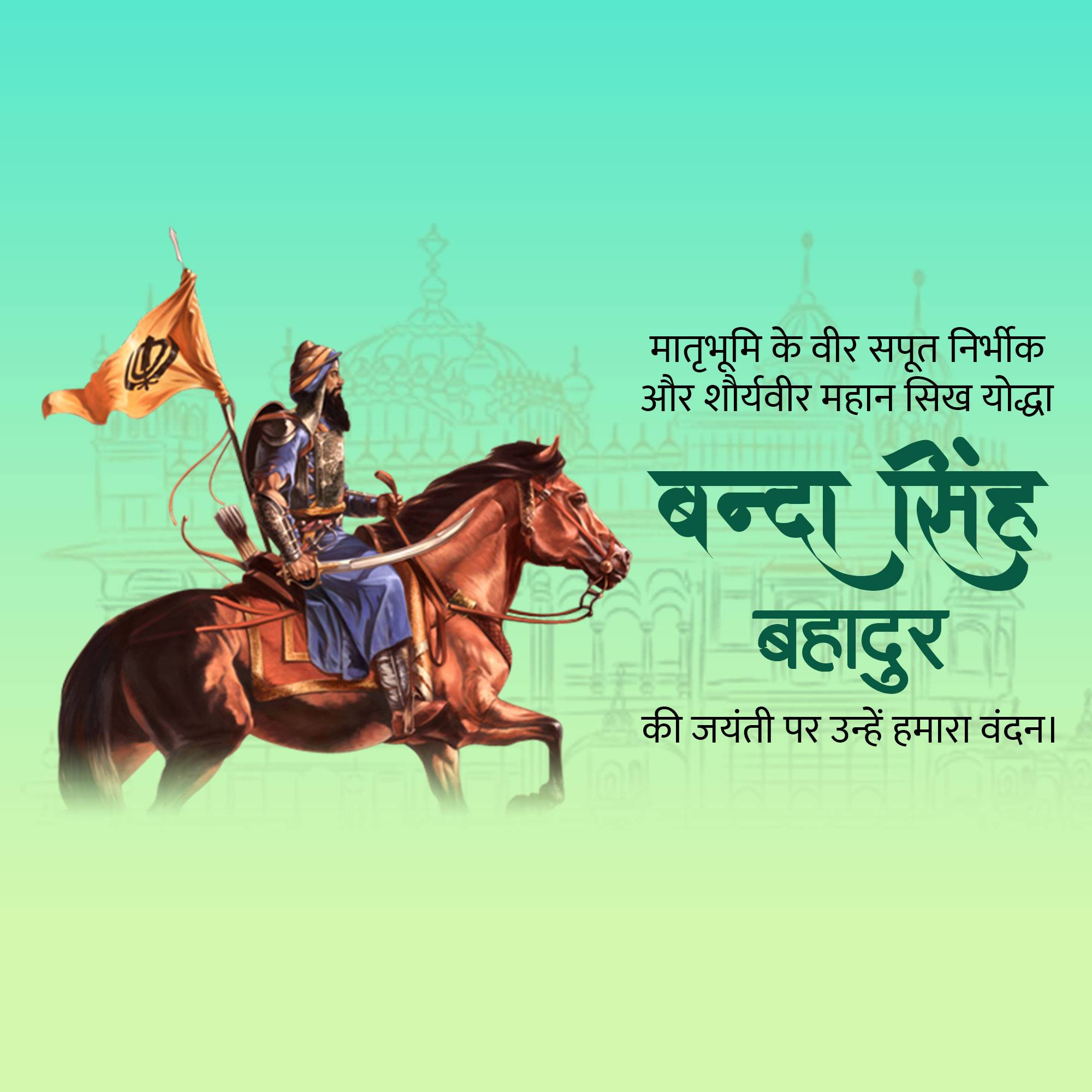 Banda Singh Bahadur Jayanti