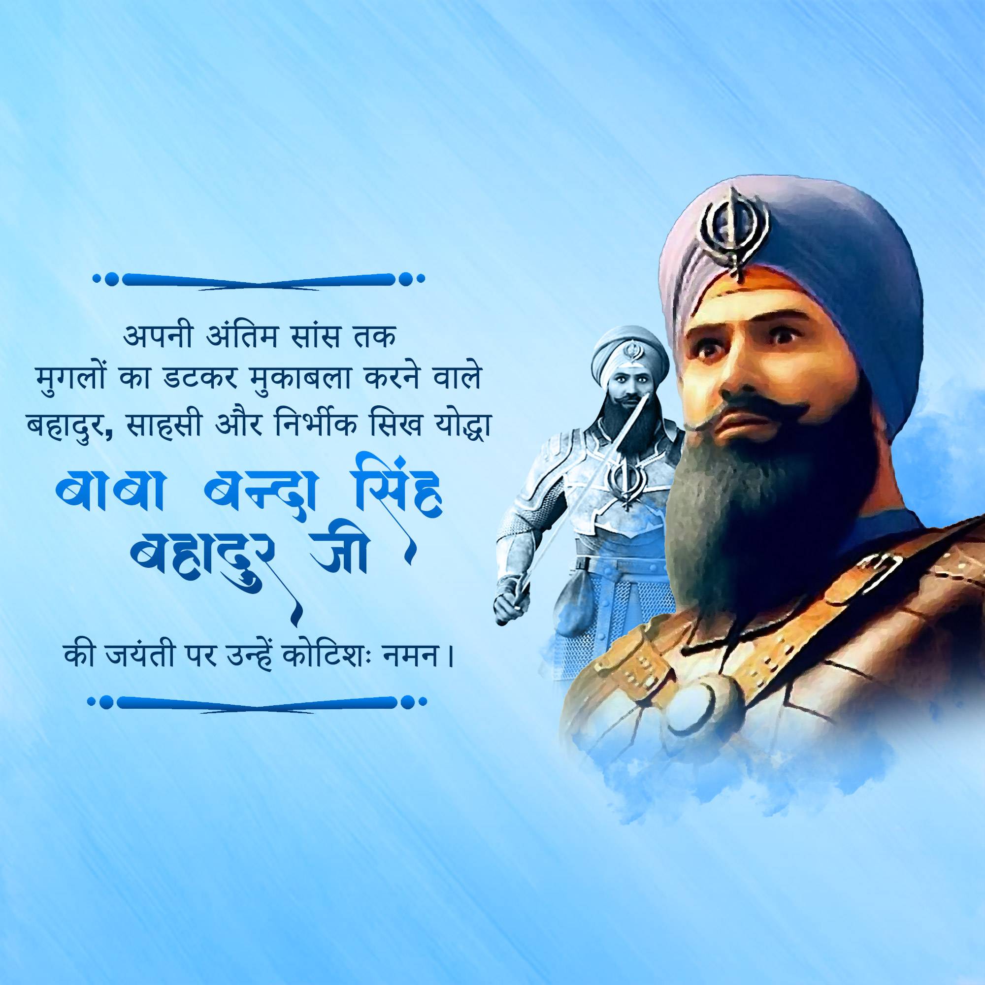 Banda Singh Bahadur Jayanti