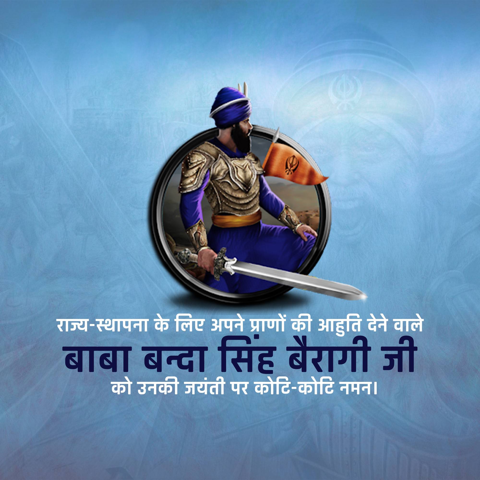 Banda Singh Bahadur Jayanti