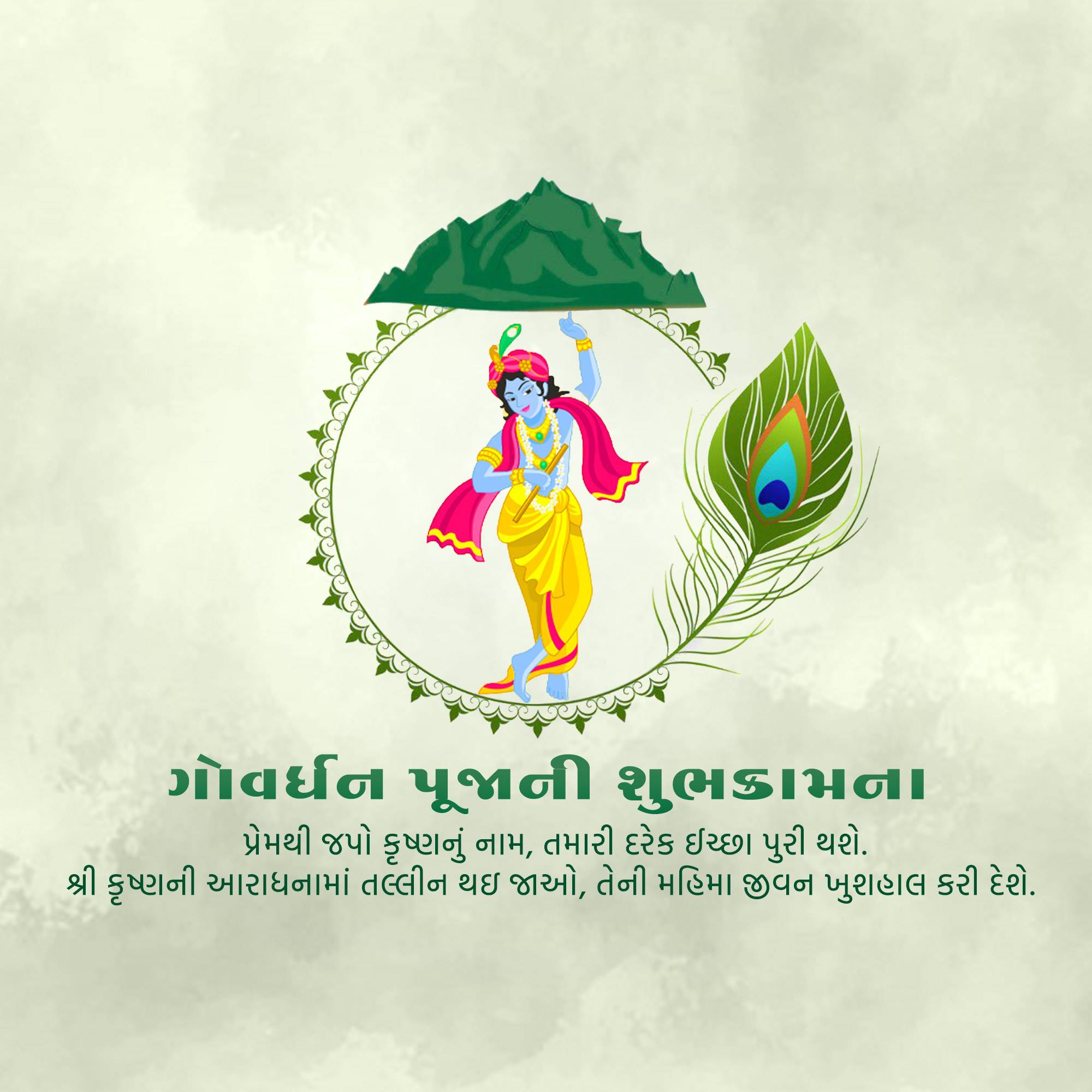 Govardhan Puja