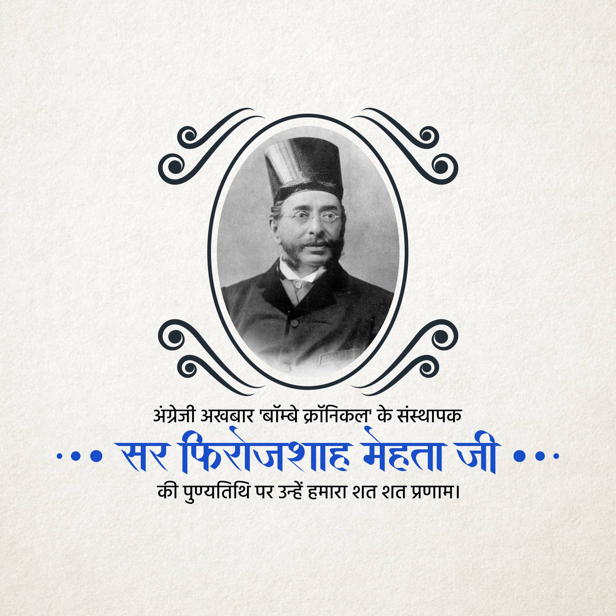 Pherozeshah Mehta Punyatithi