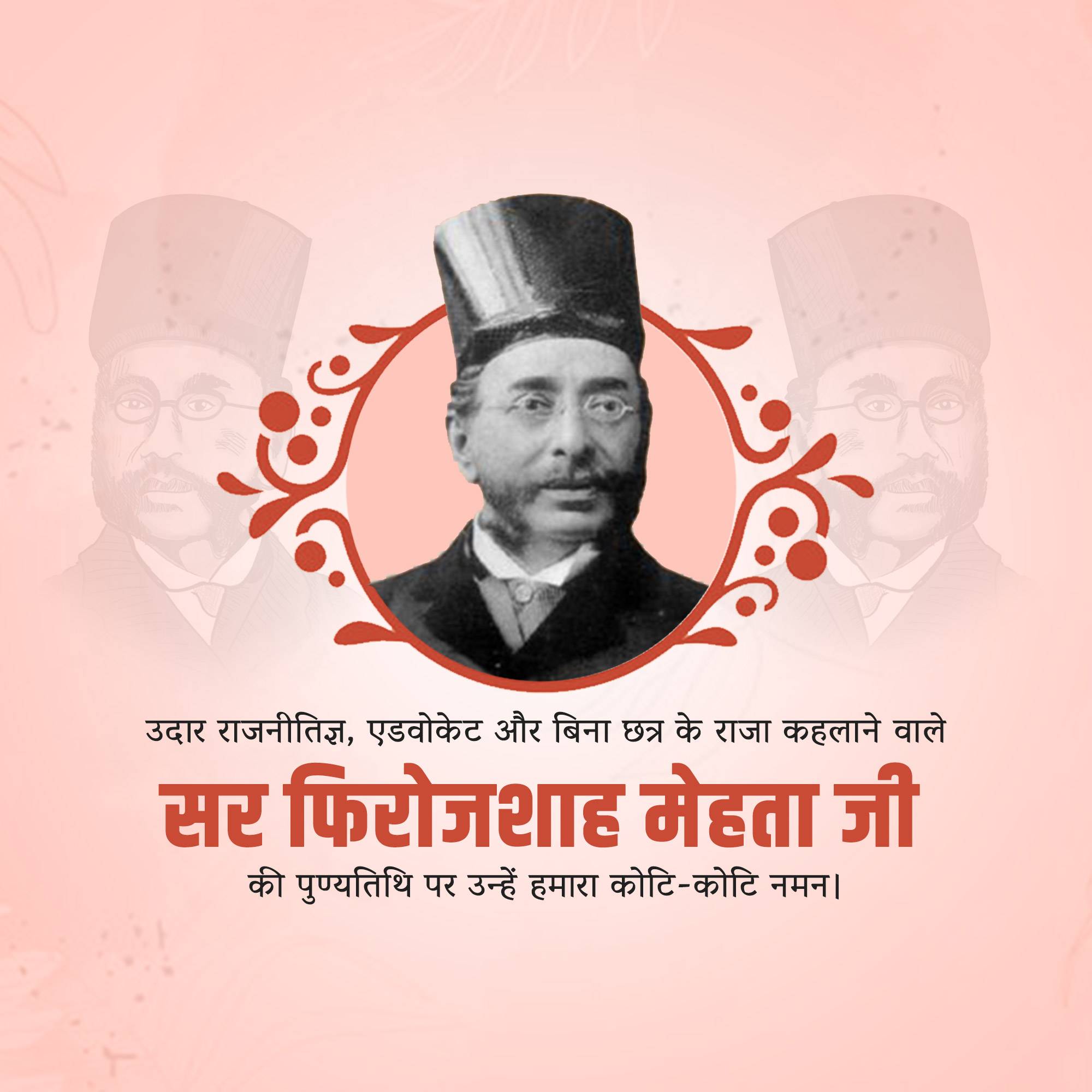 Pherozeshah Mehta Punyatithi