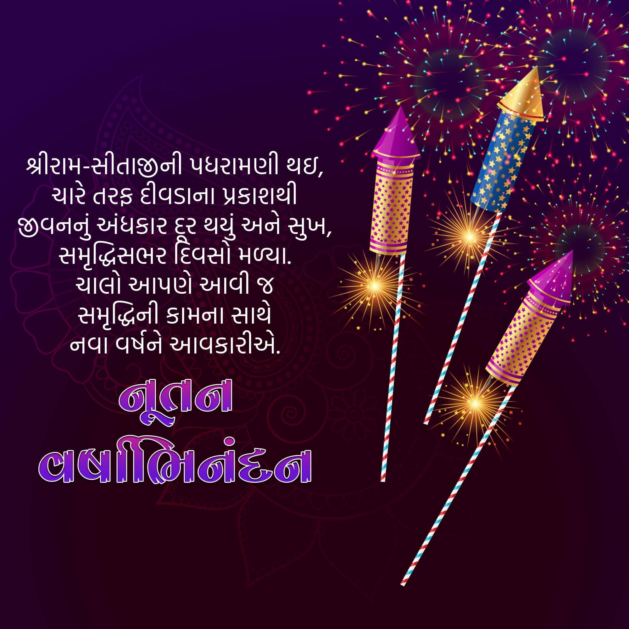 Vikram Samvat New Year (Diwali)