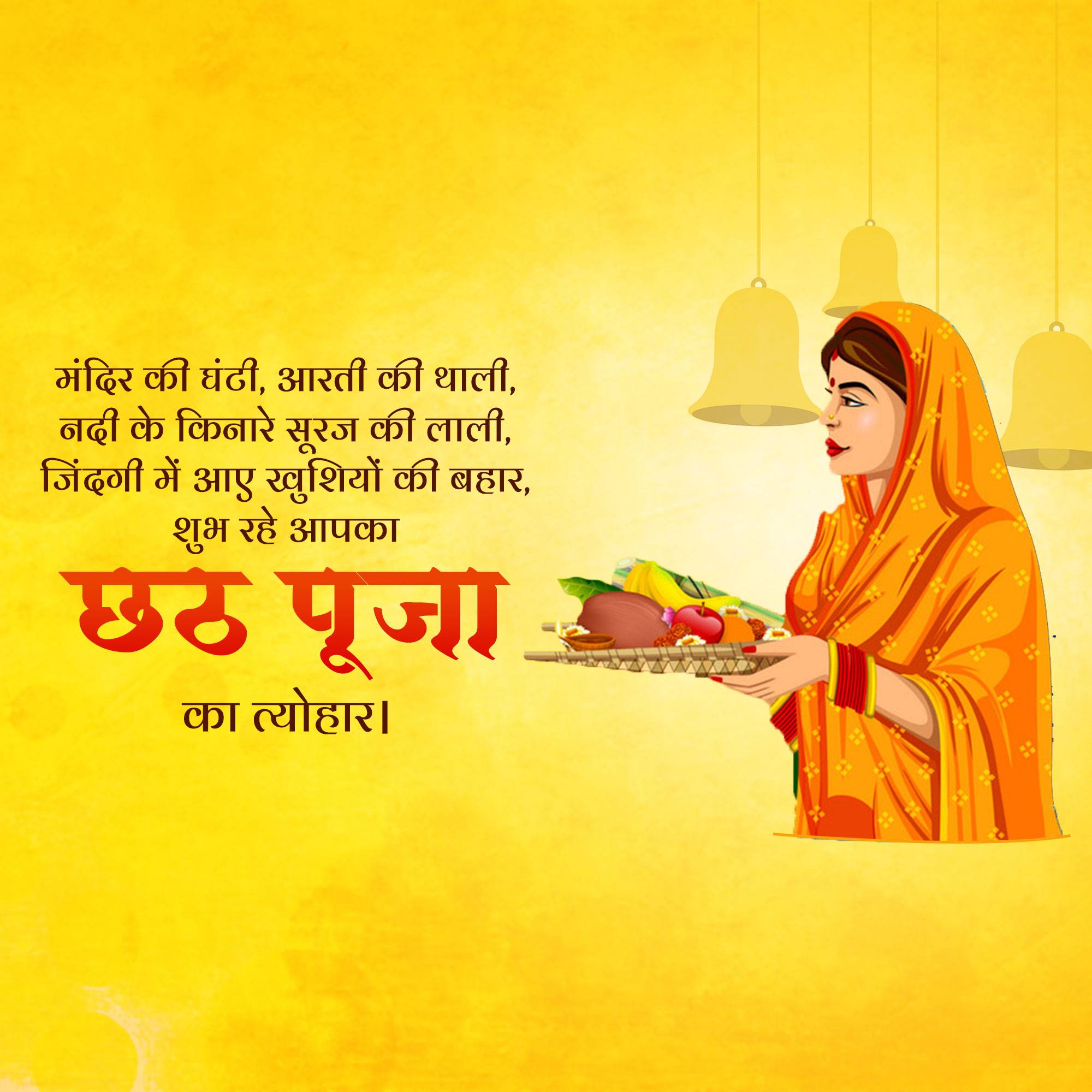 Chhath Puja