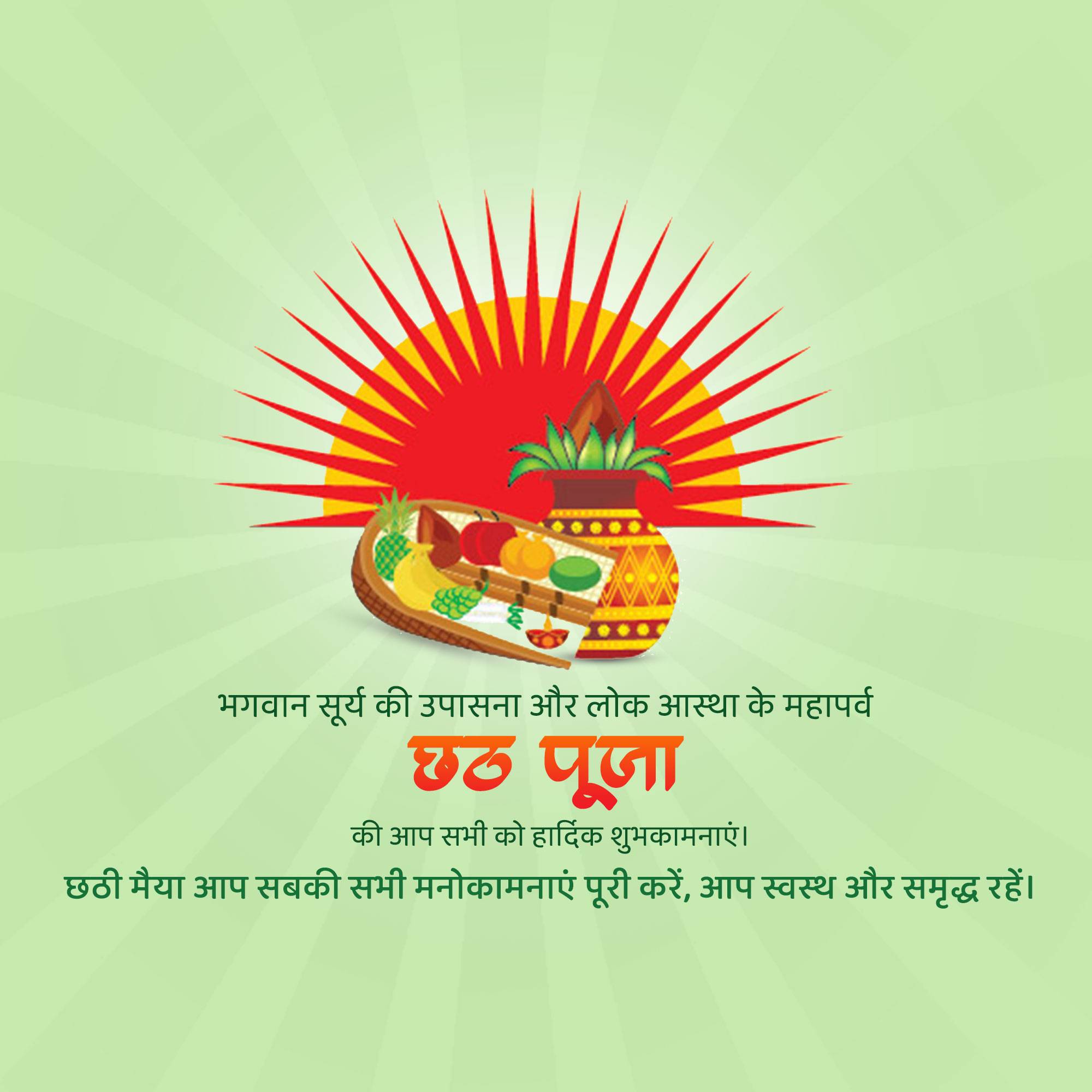 Chhath Puja