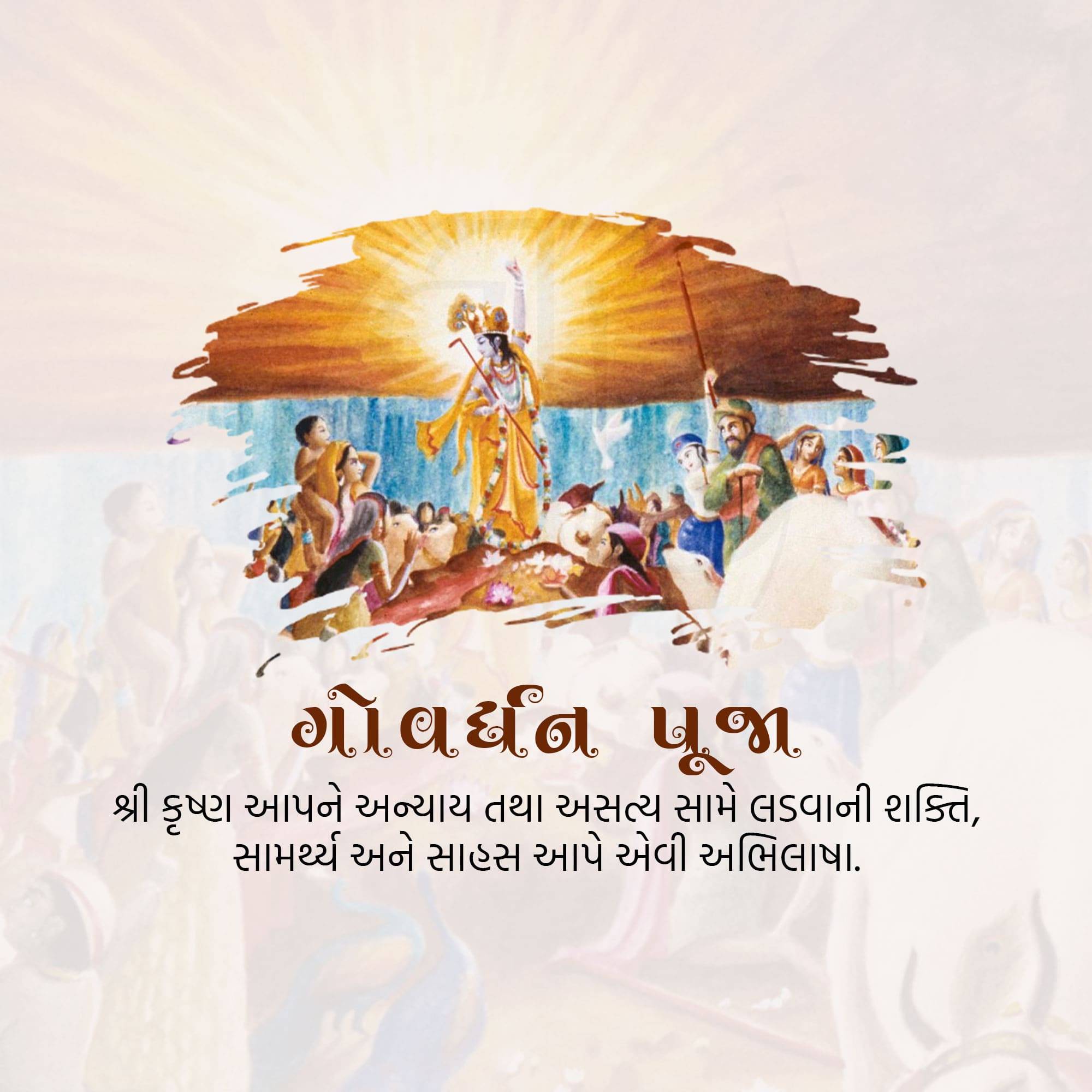 Govardhan Puja