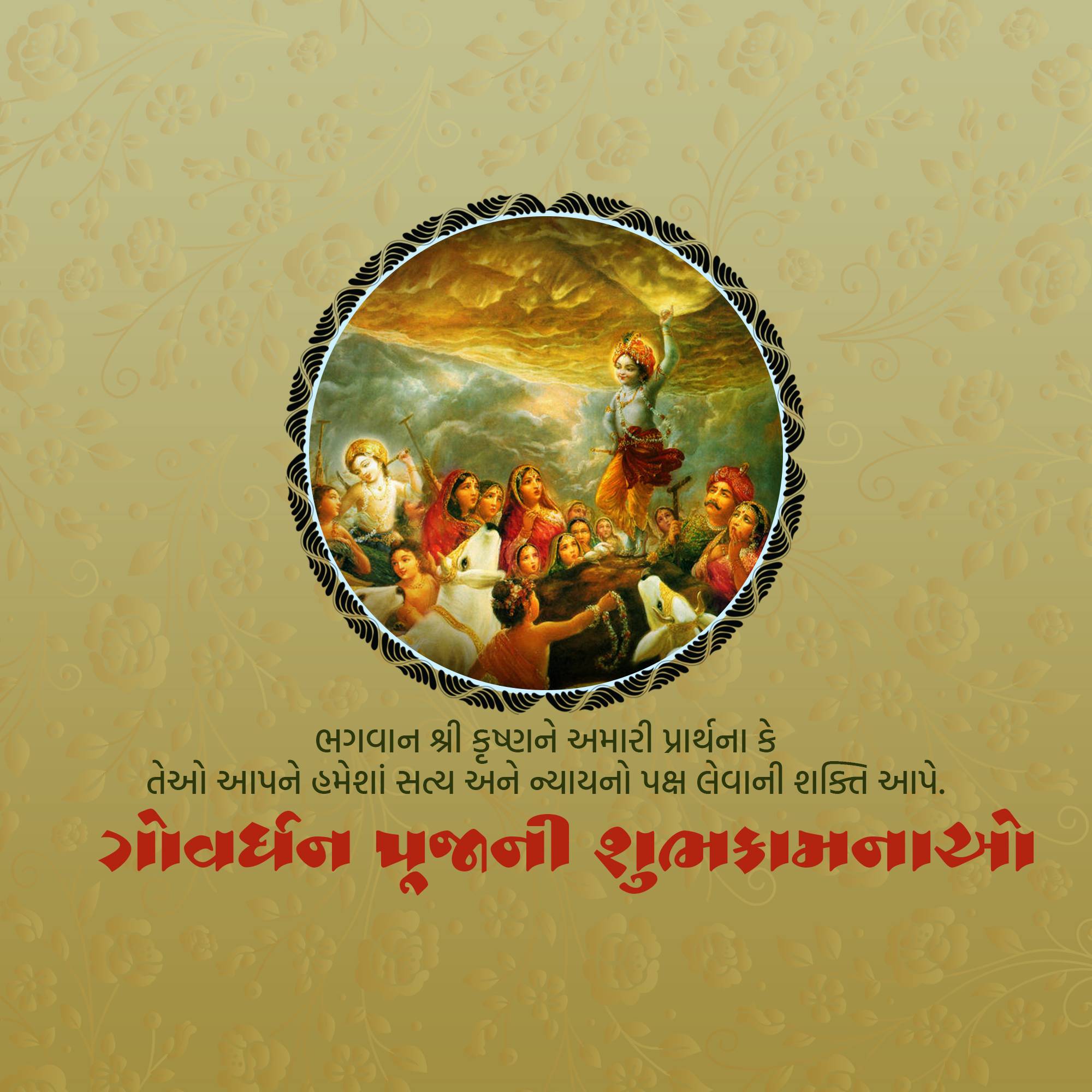 Govardhan Puja