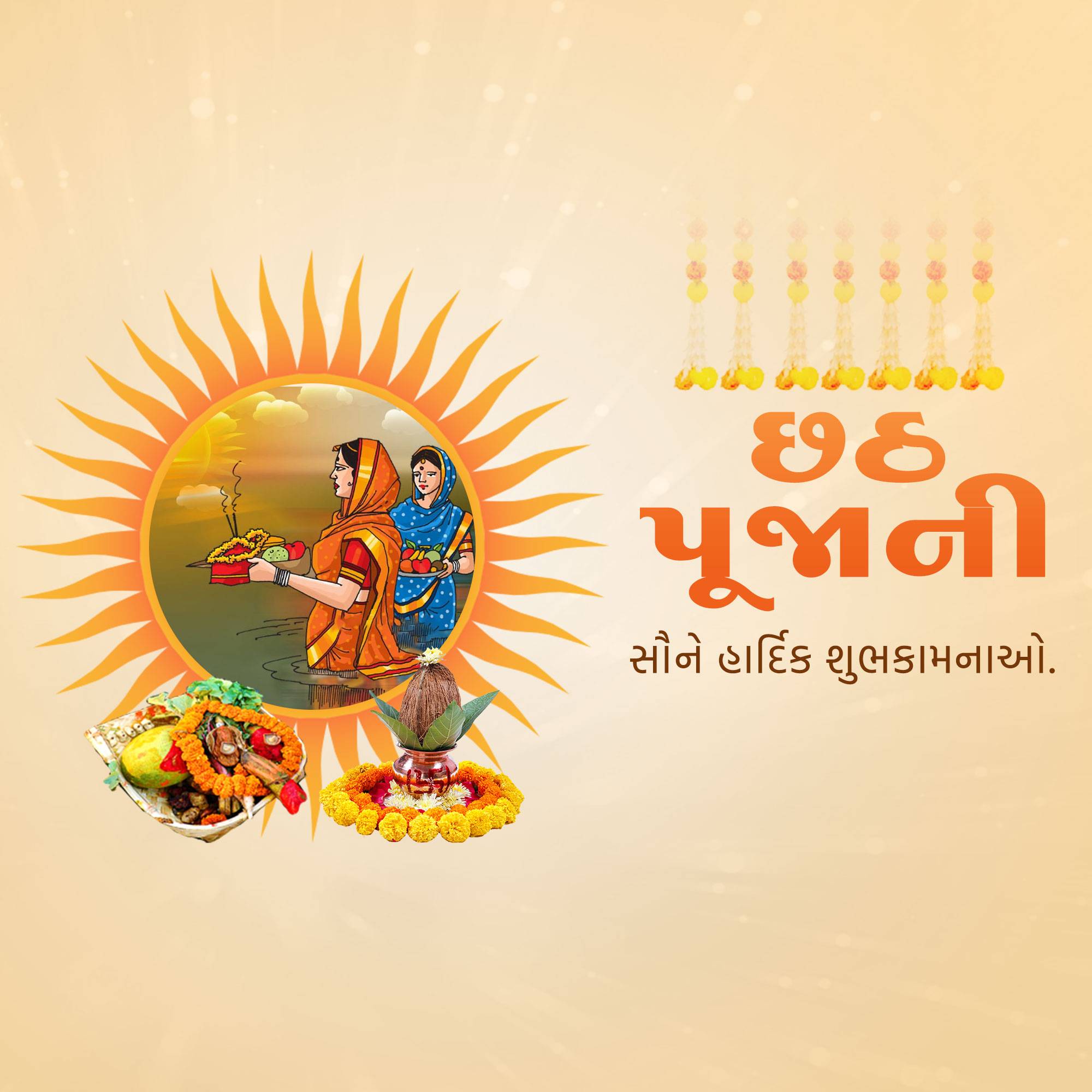 Chhath Puja