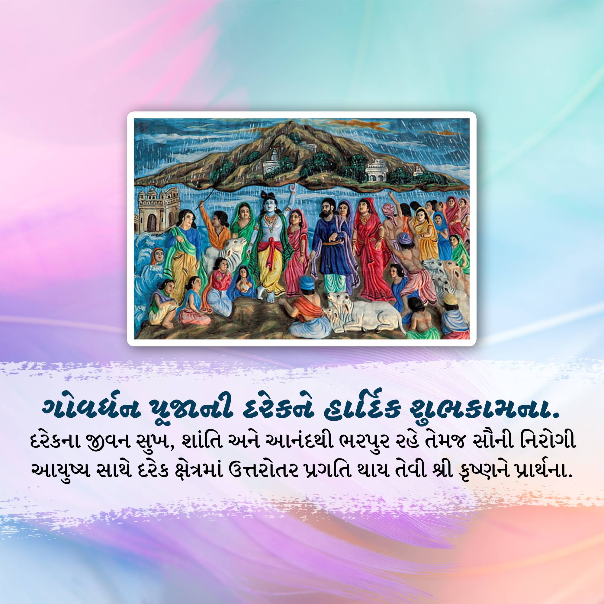 Govardhan Puja