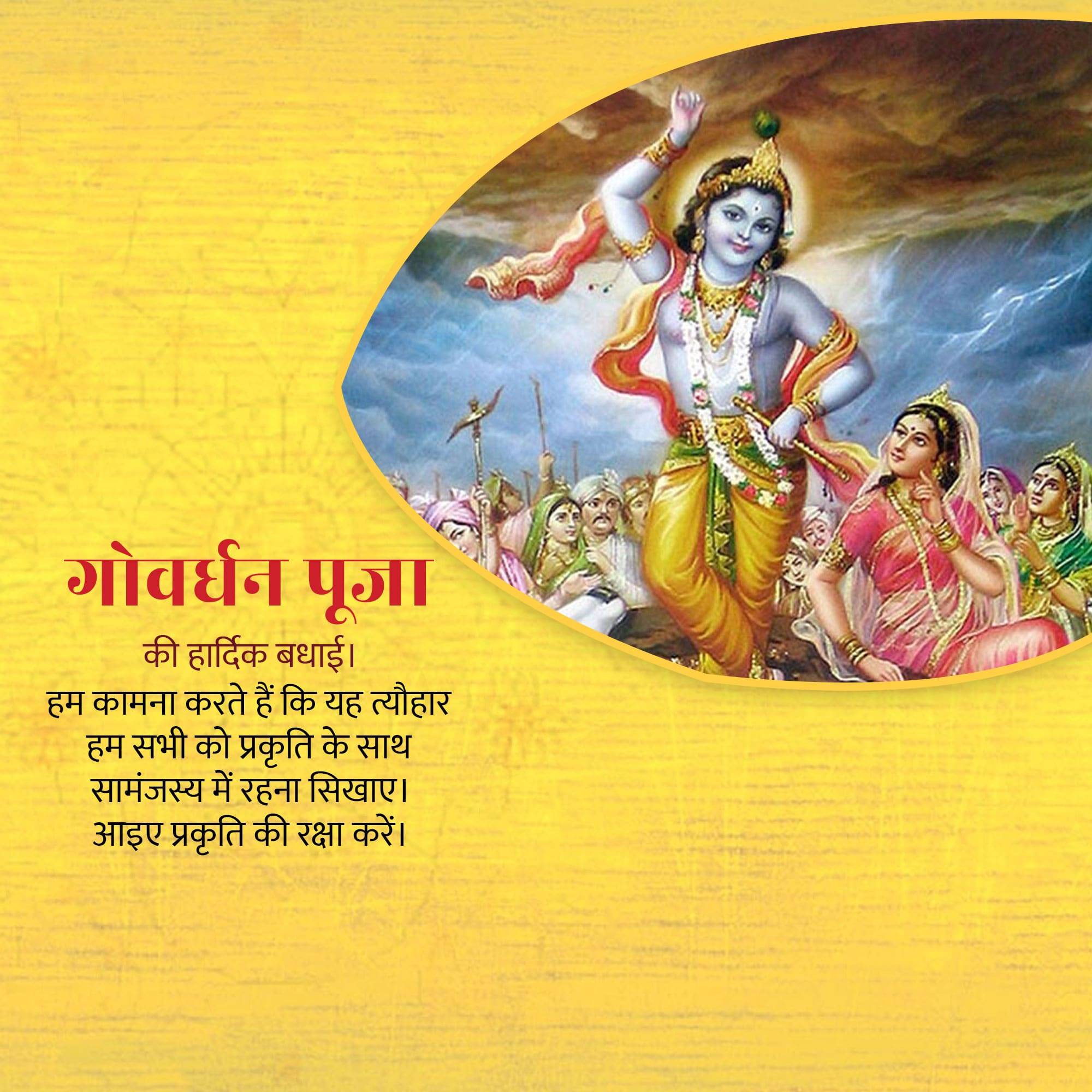 Govardhan Puja