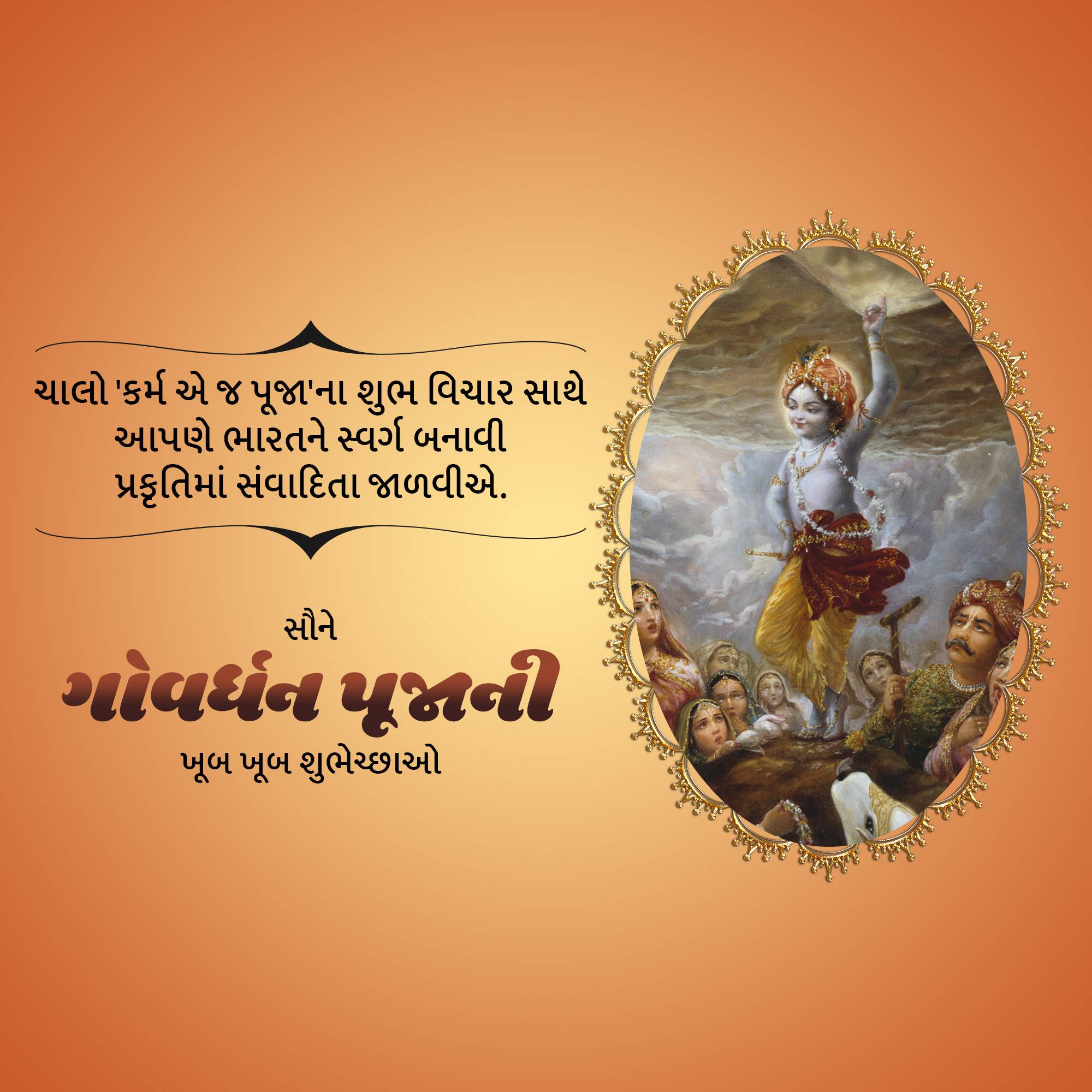 Govardhan Puja