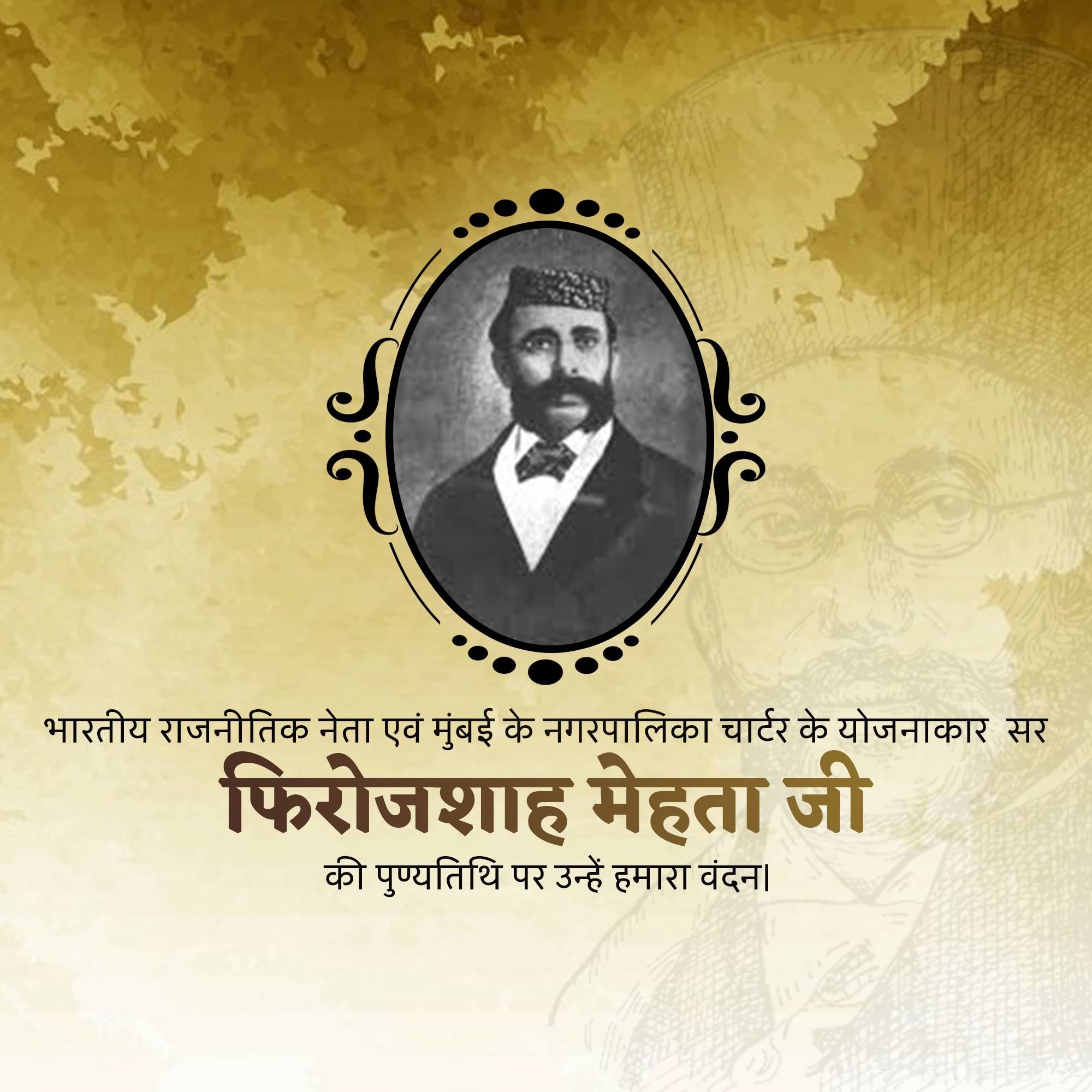 Pherozeshah Mehta Punyatithi