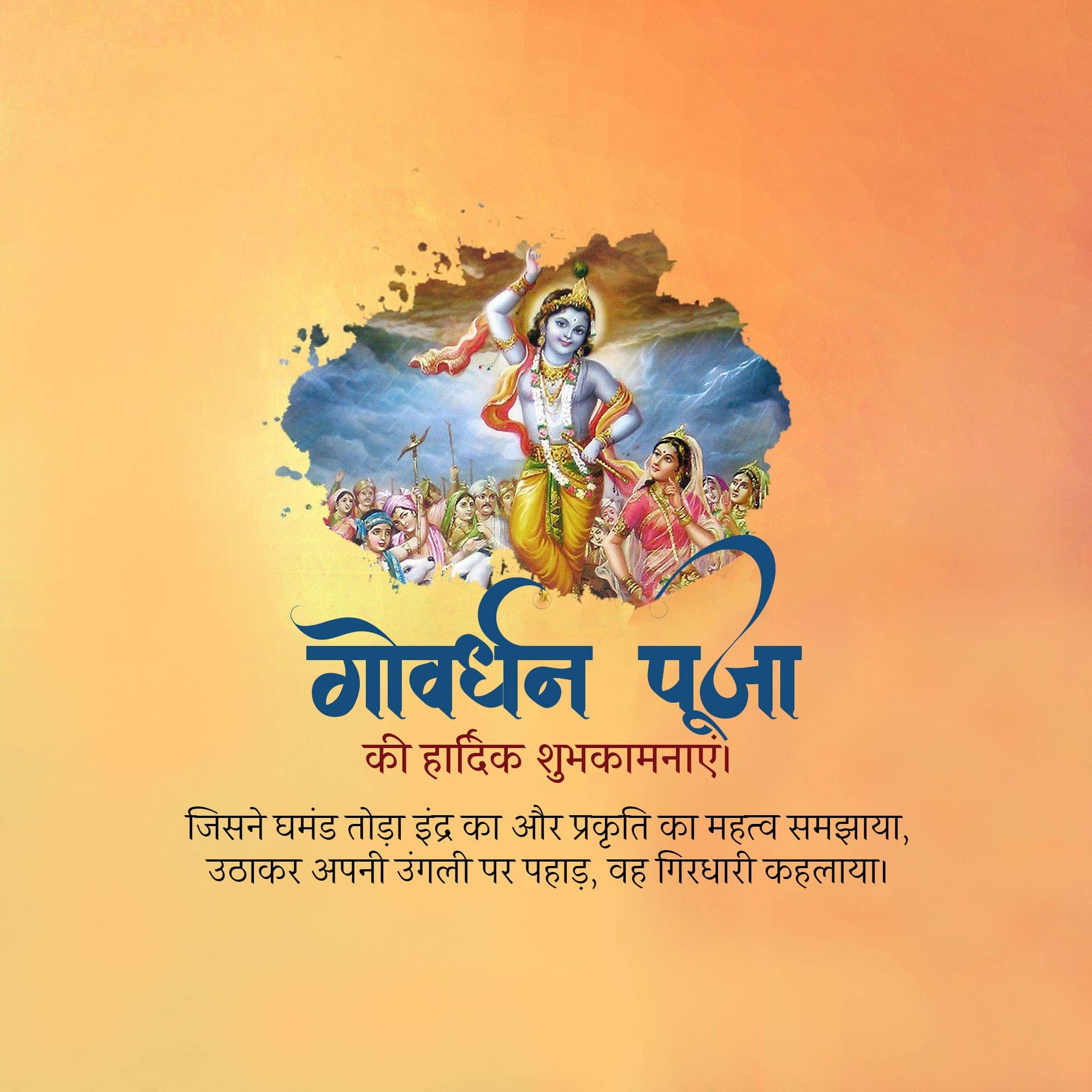 Govardhan Puja