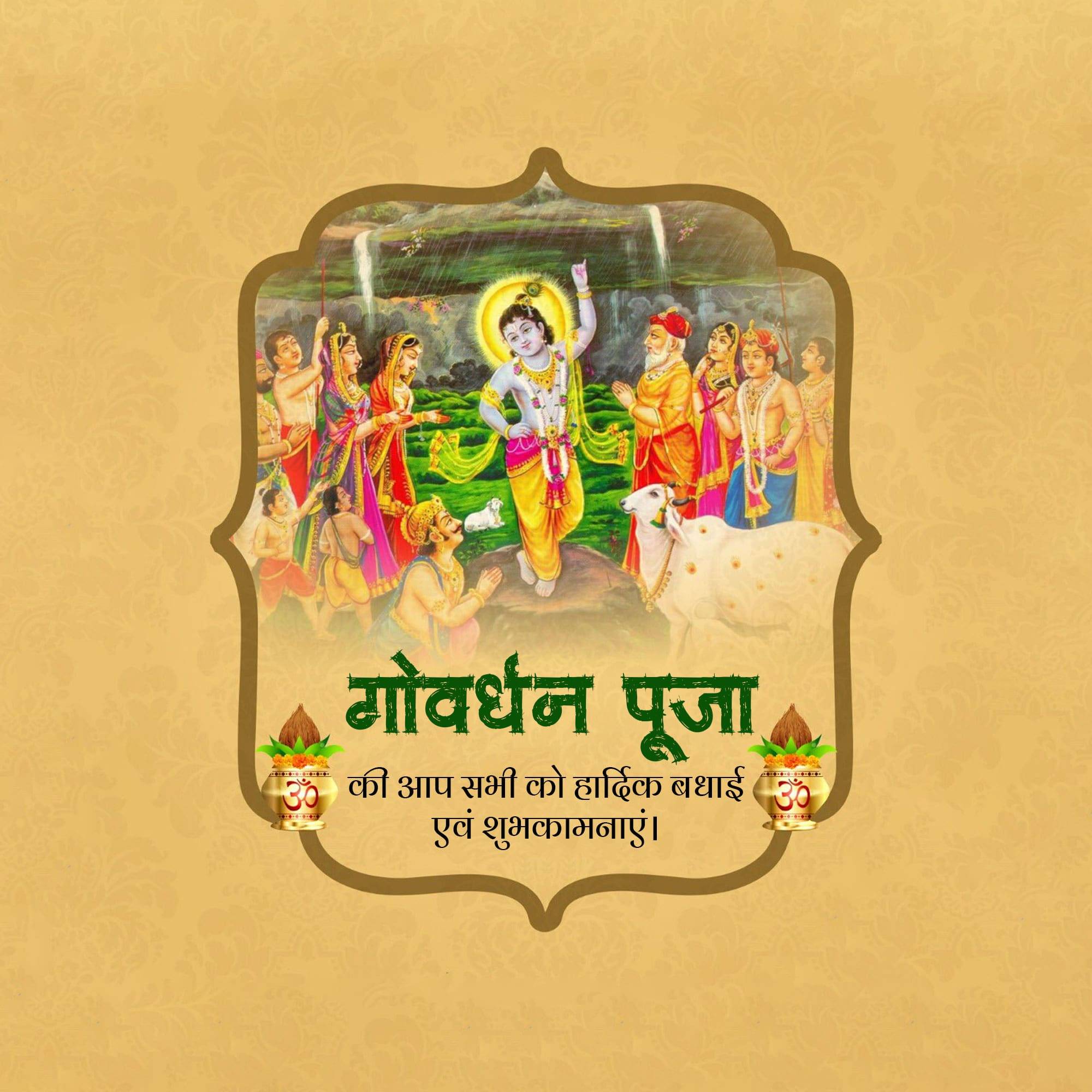 Govardhan Puja