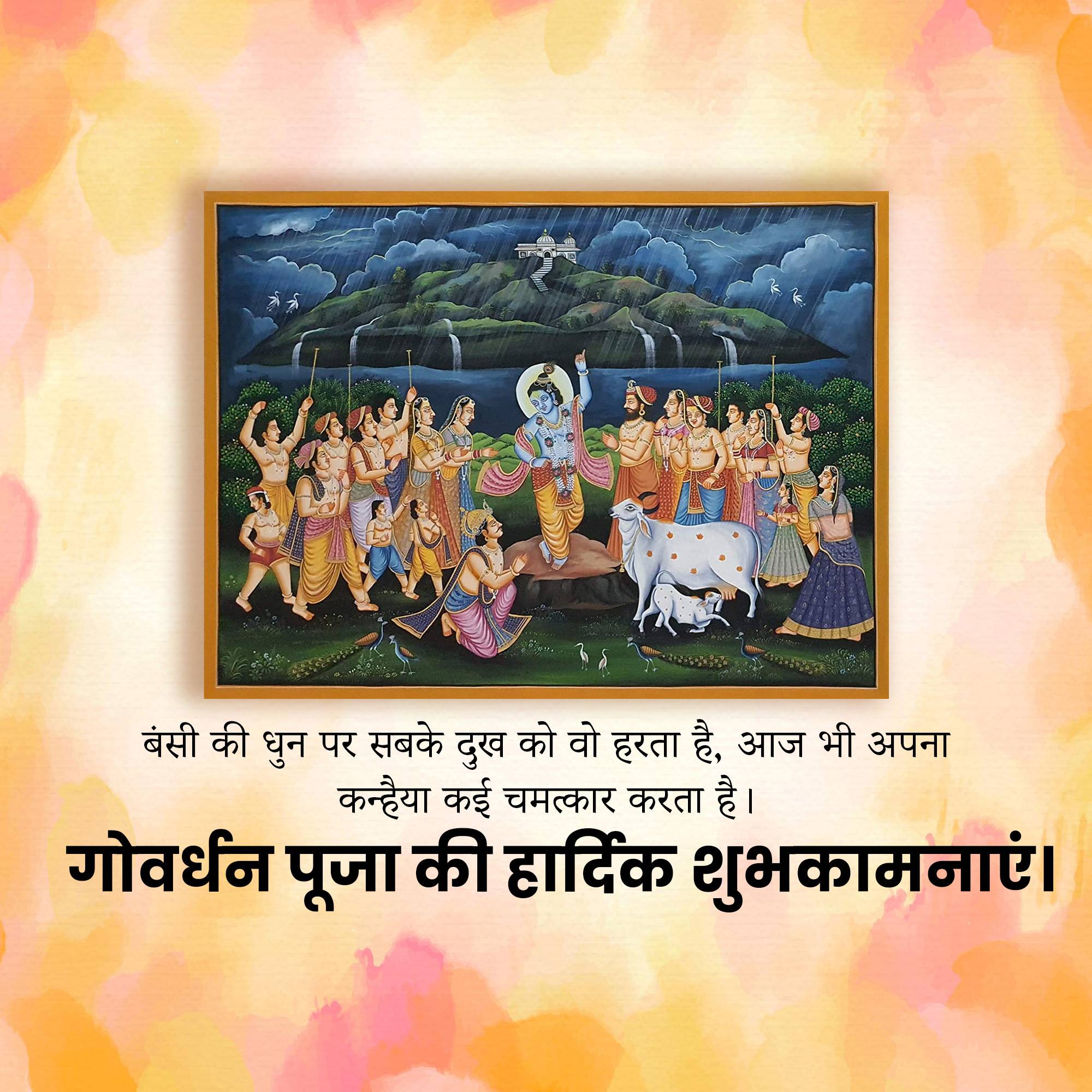 Govardhan Puja