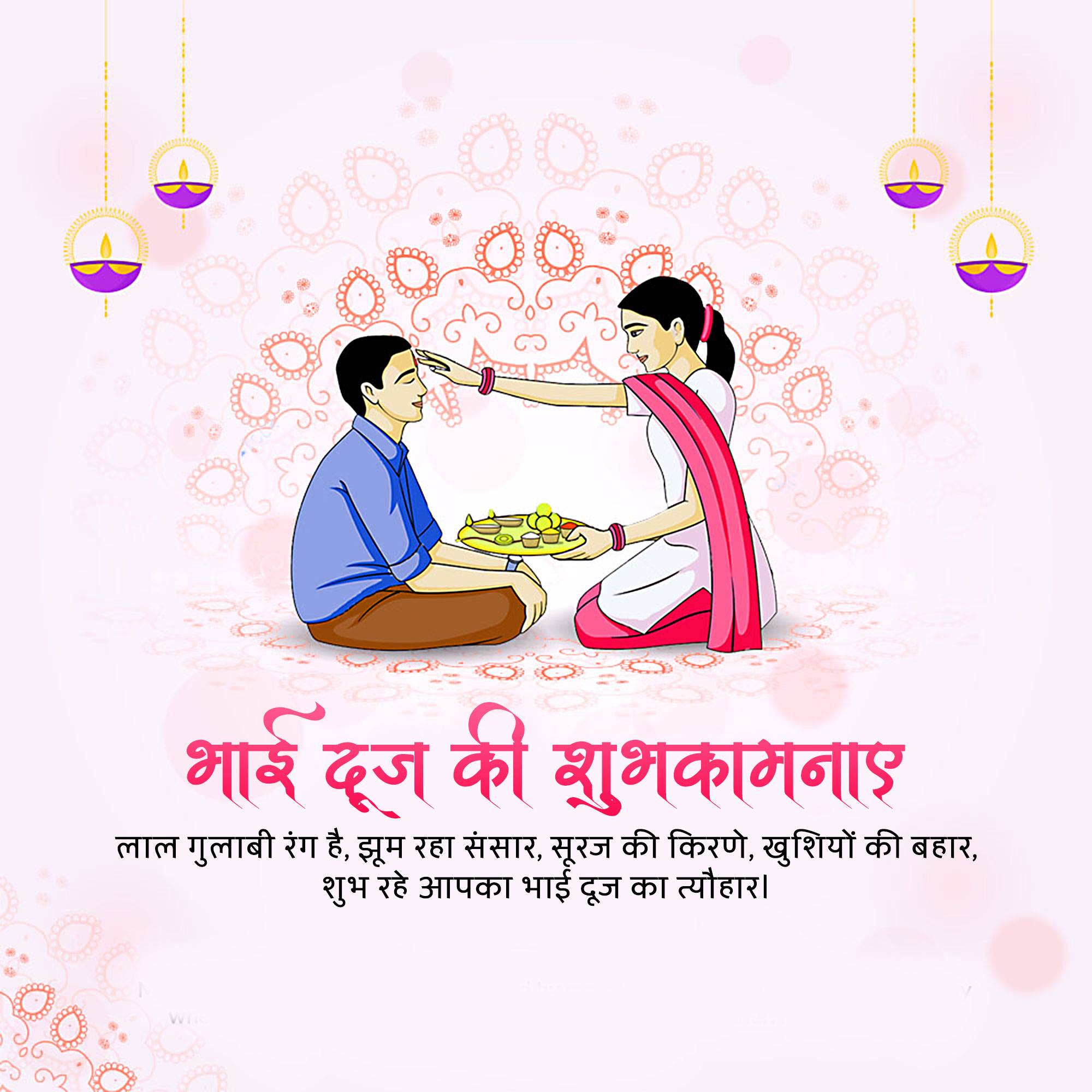 Bhai Dooj