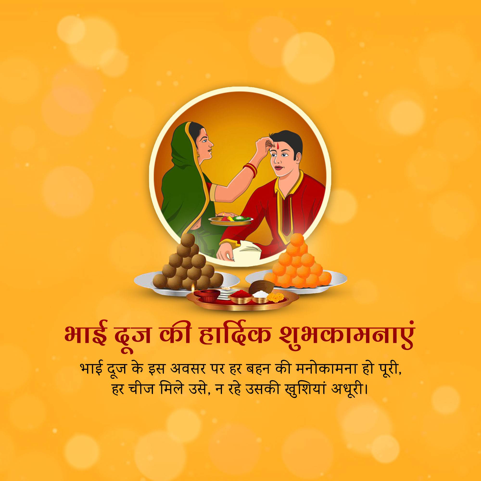 Bhai Dooj