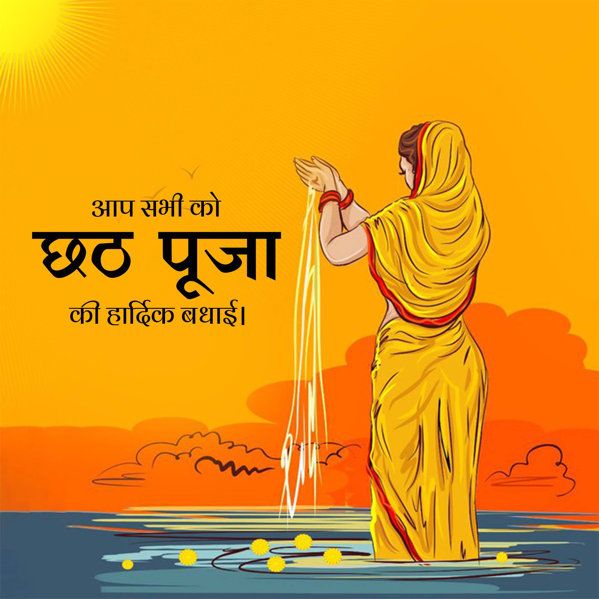 Chhath Puja