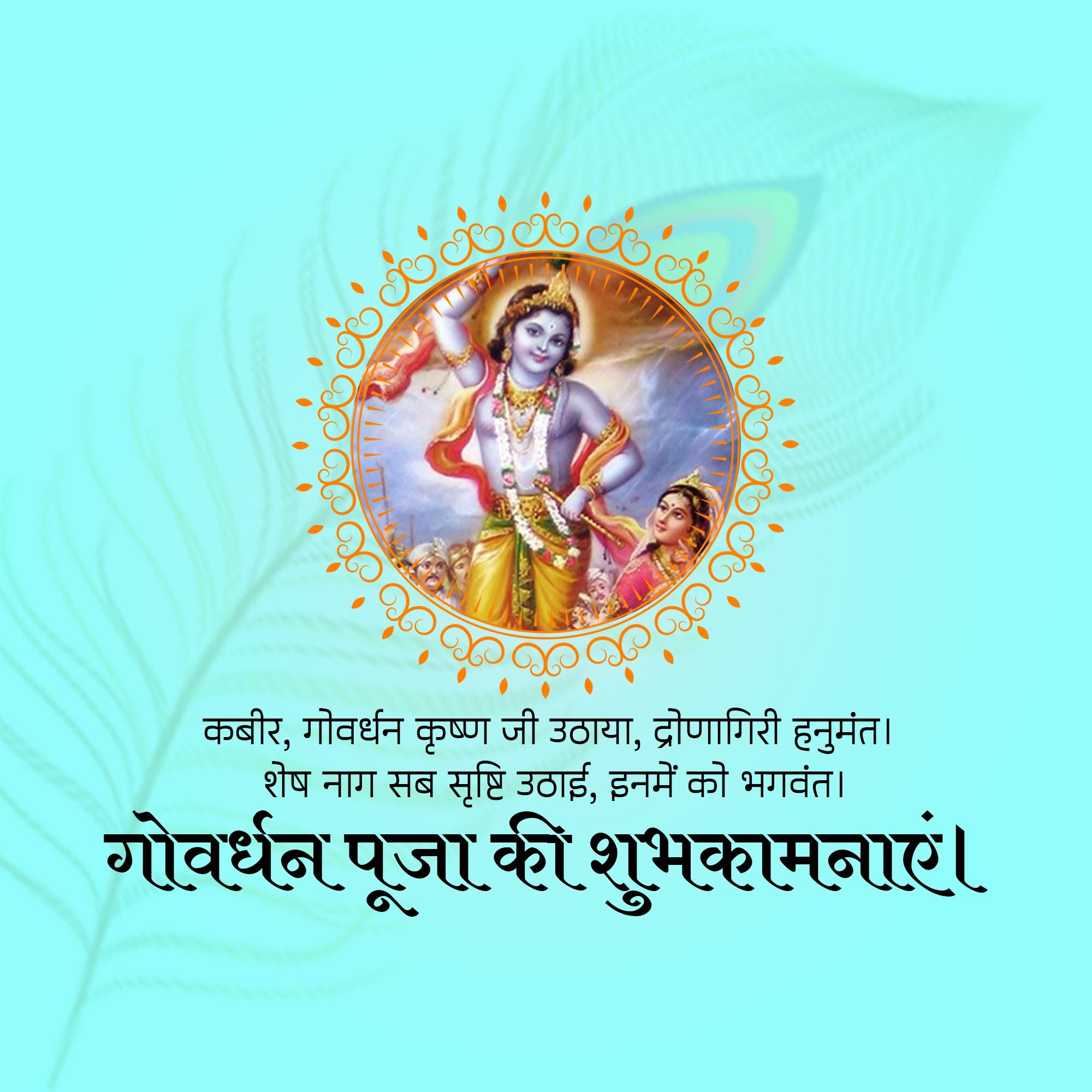 Govardhan Puja