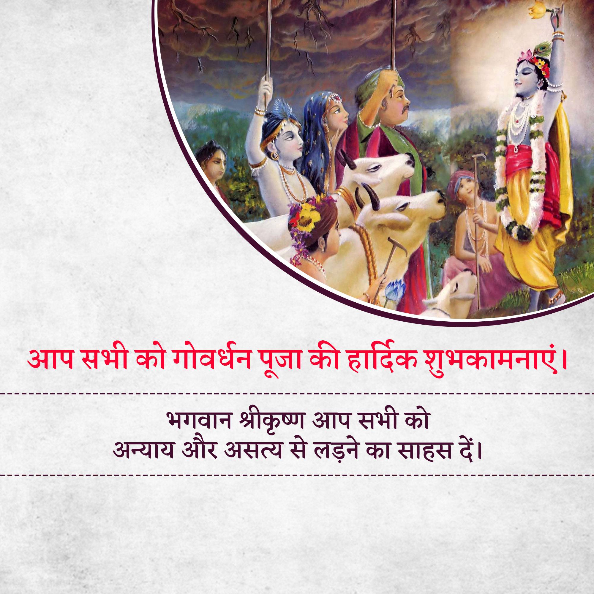 Govardhan Puja