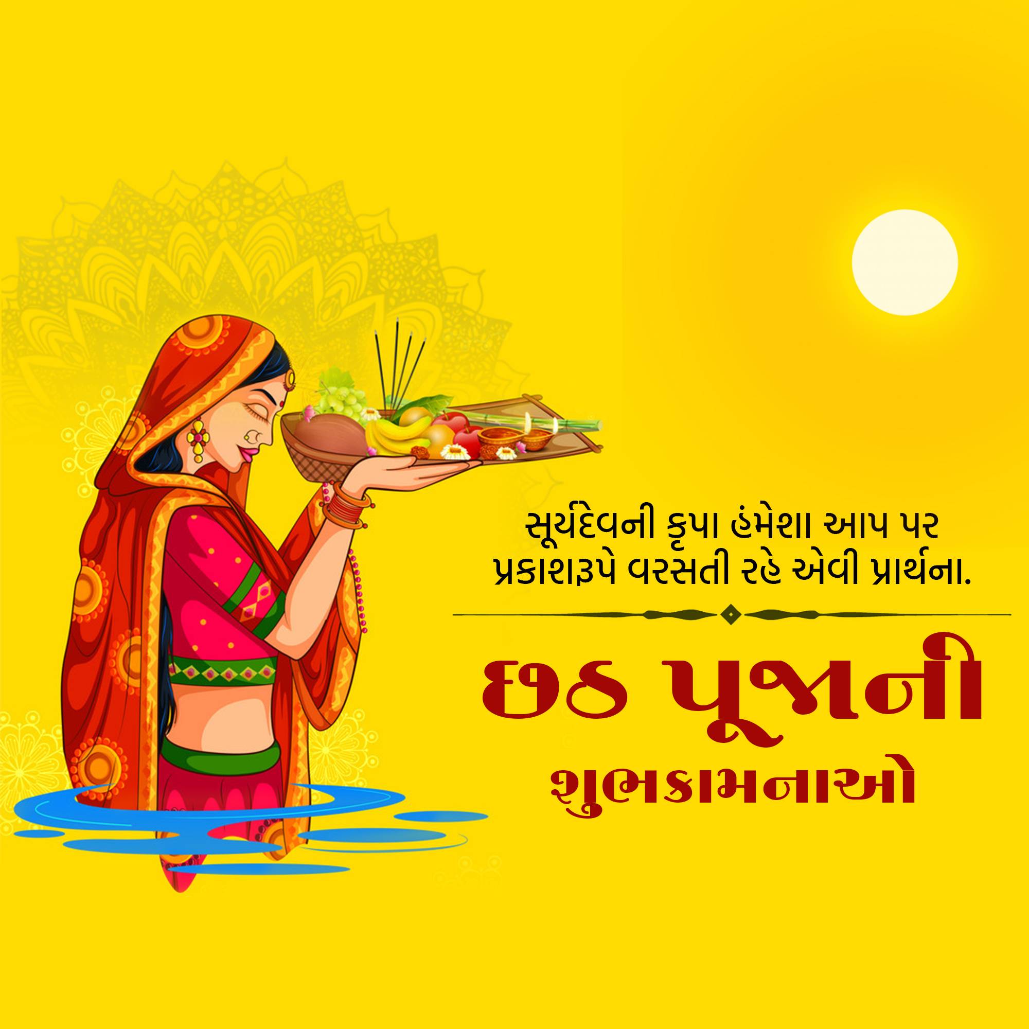 Chhath Puja