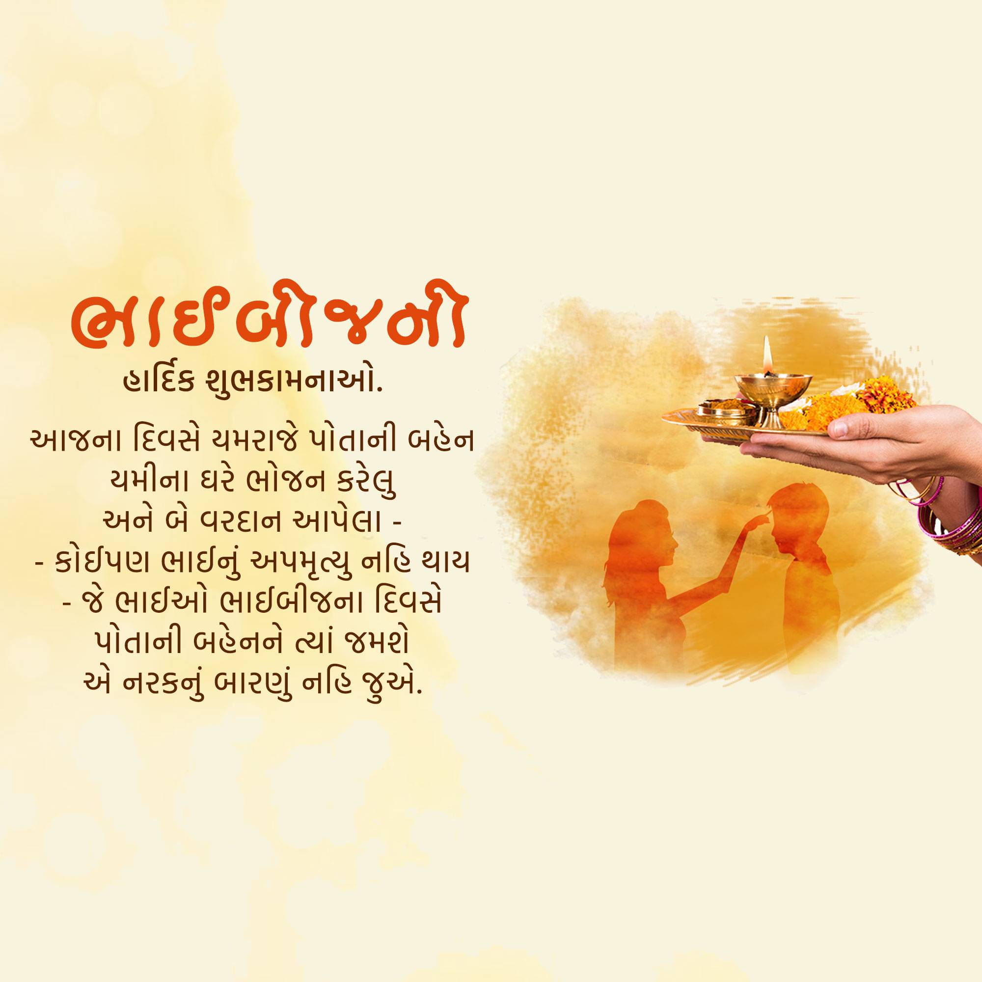 Bhai Dooj