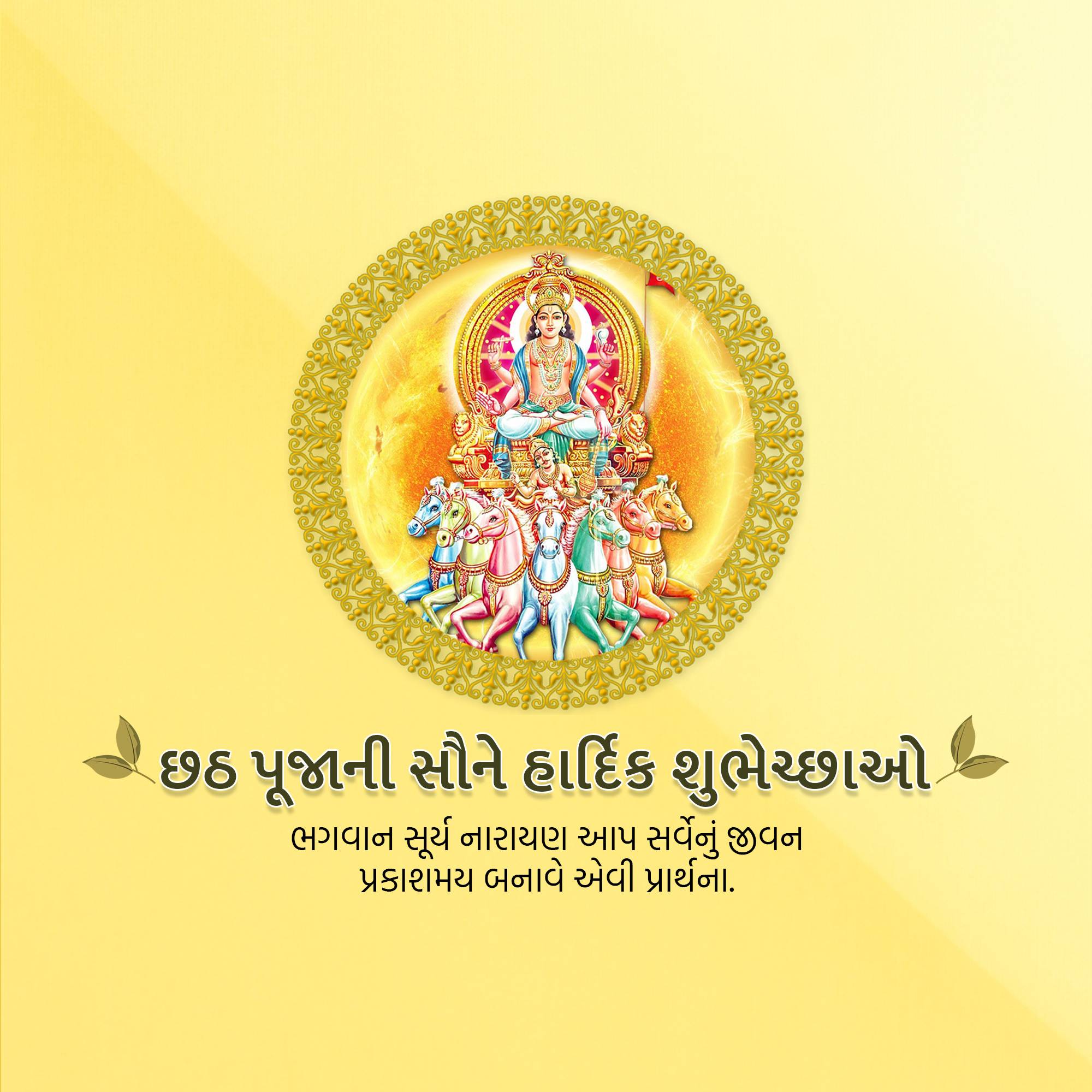 Chhath Puja