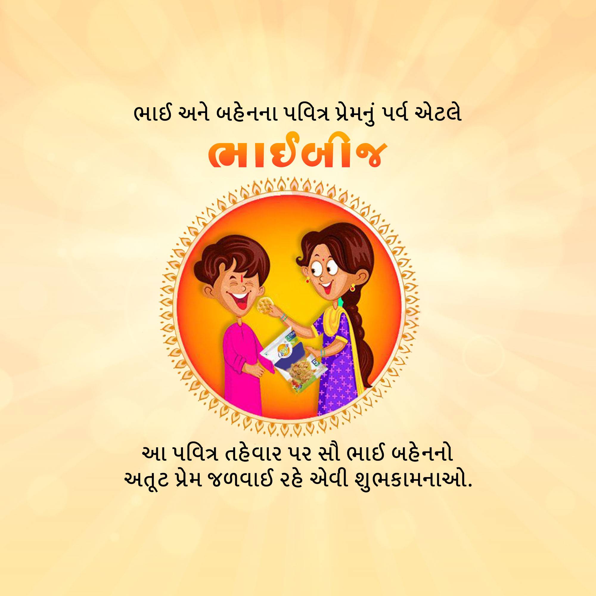 Bhai Dooj