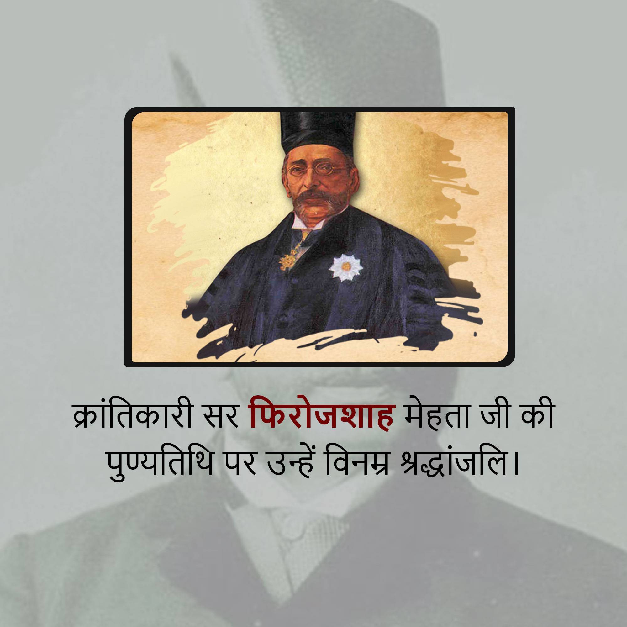 Pherozeshah Mehta Punyatithi
