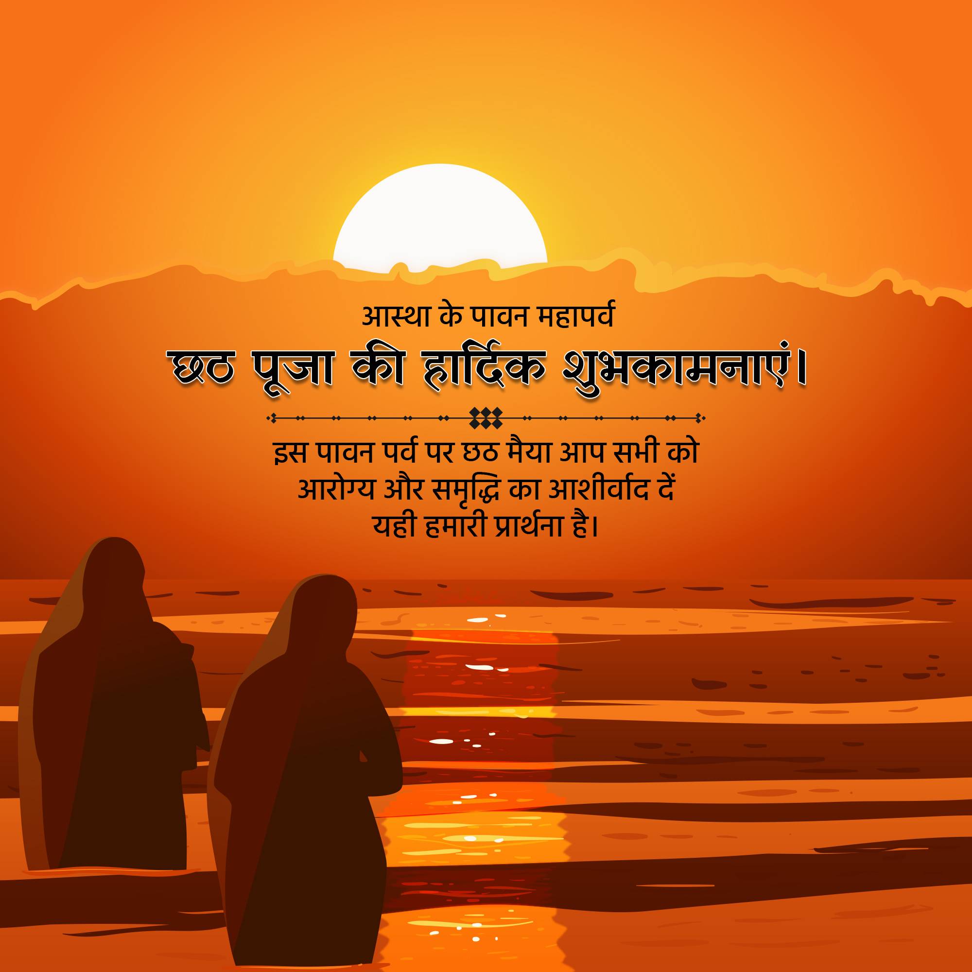 Chhath Puja