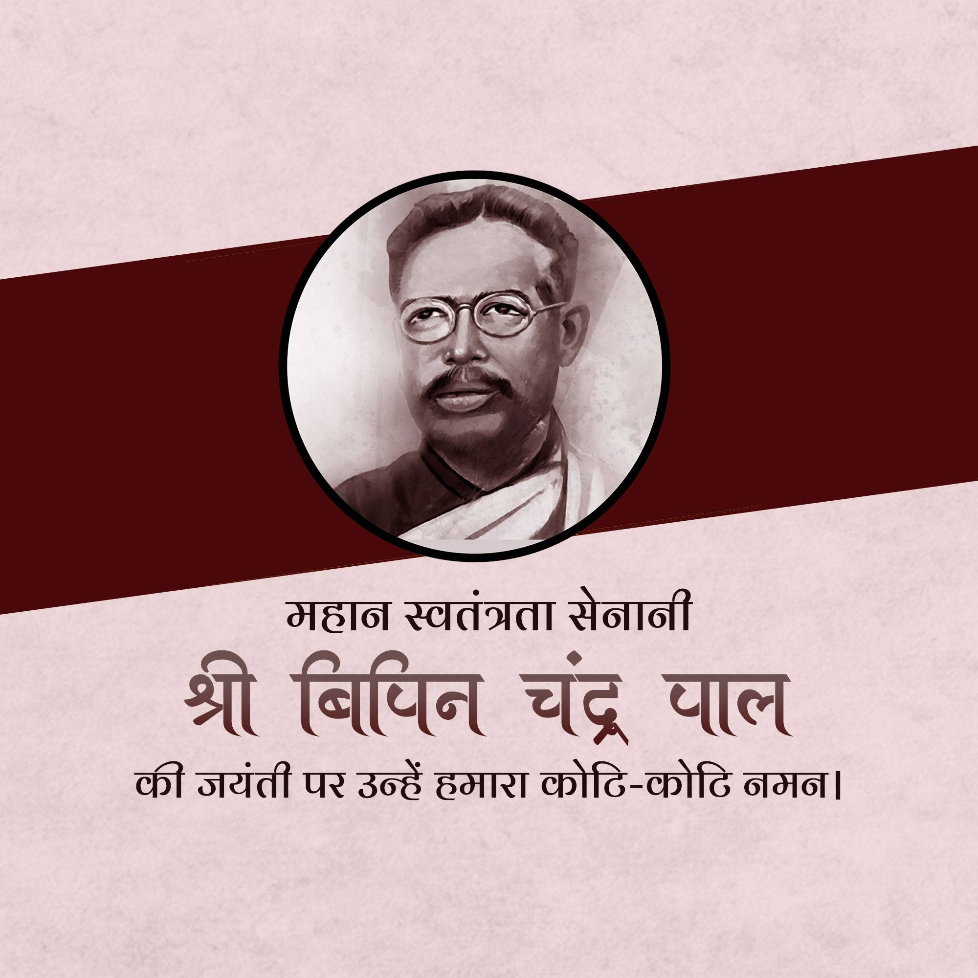 Bipin Chandra Pal Jayanti