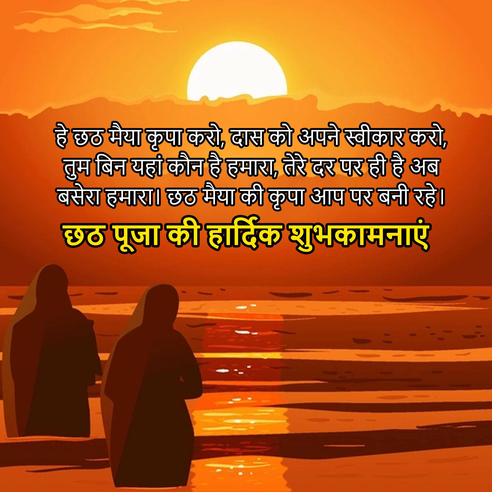 Chhath Puja