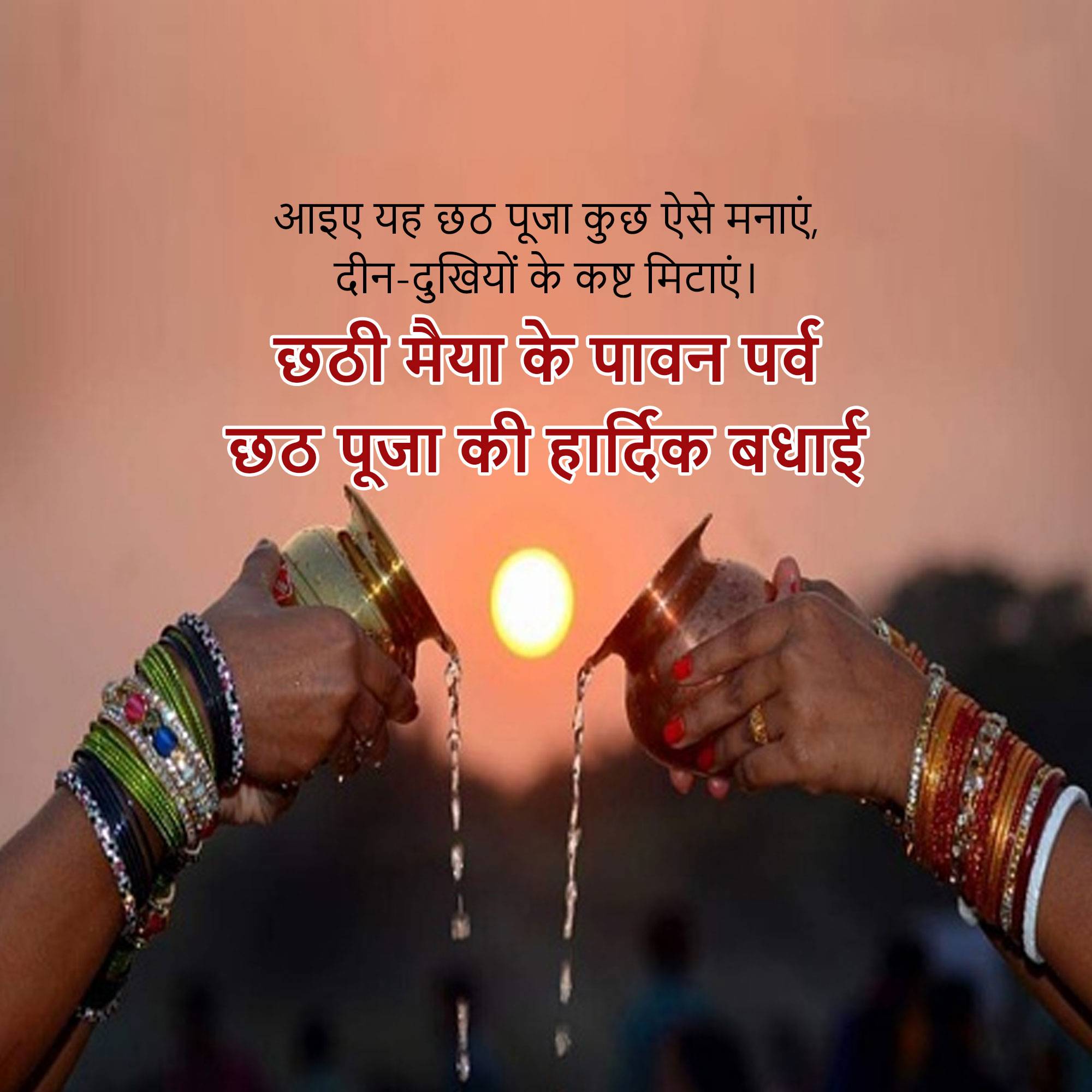 Chhath Puja