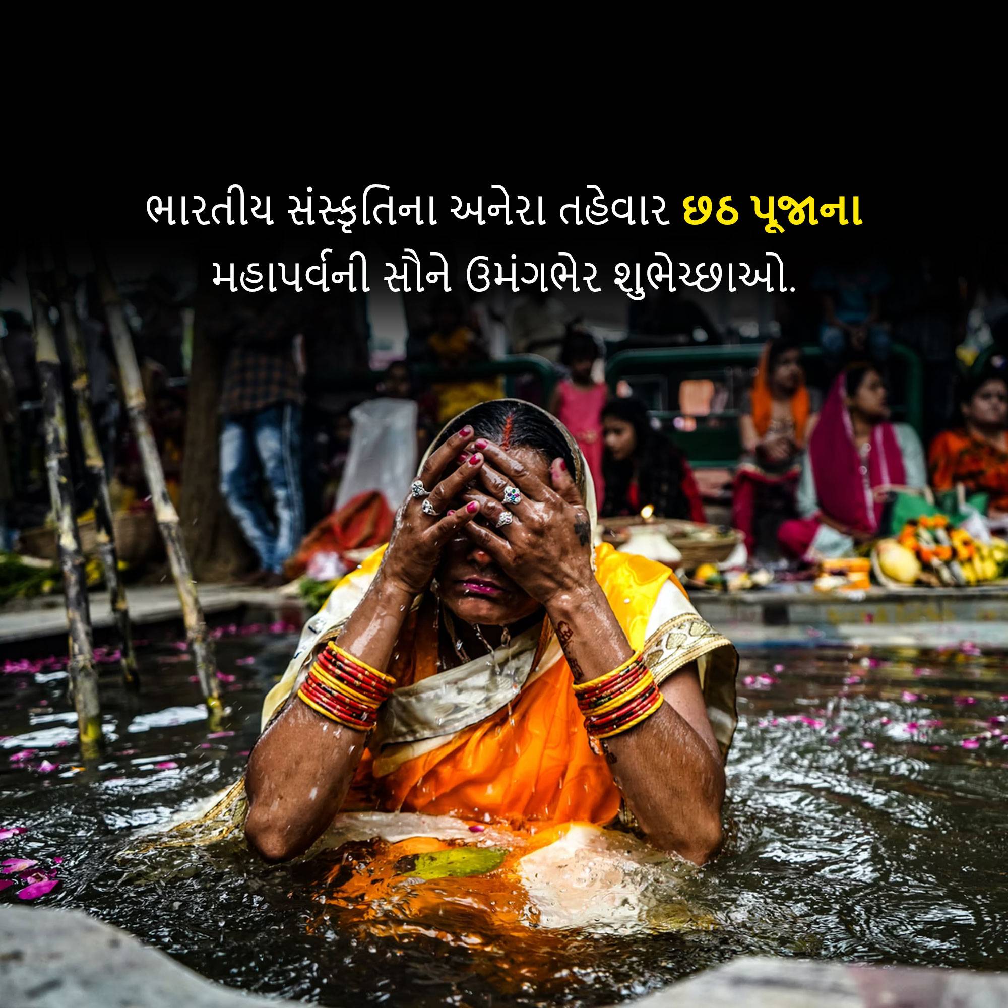 Chhath Puja