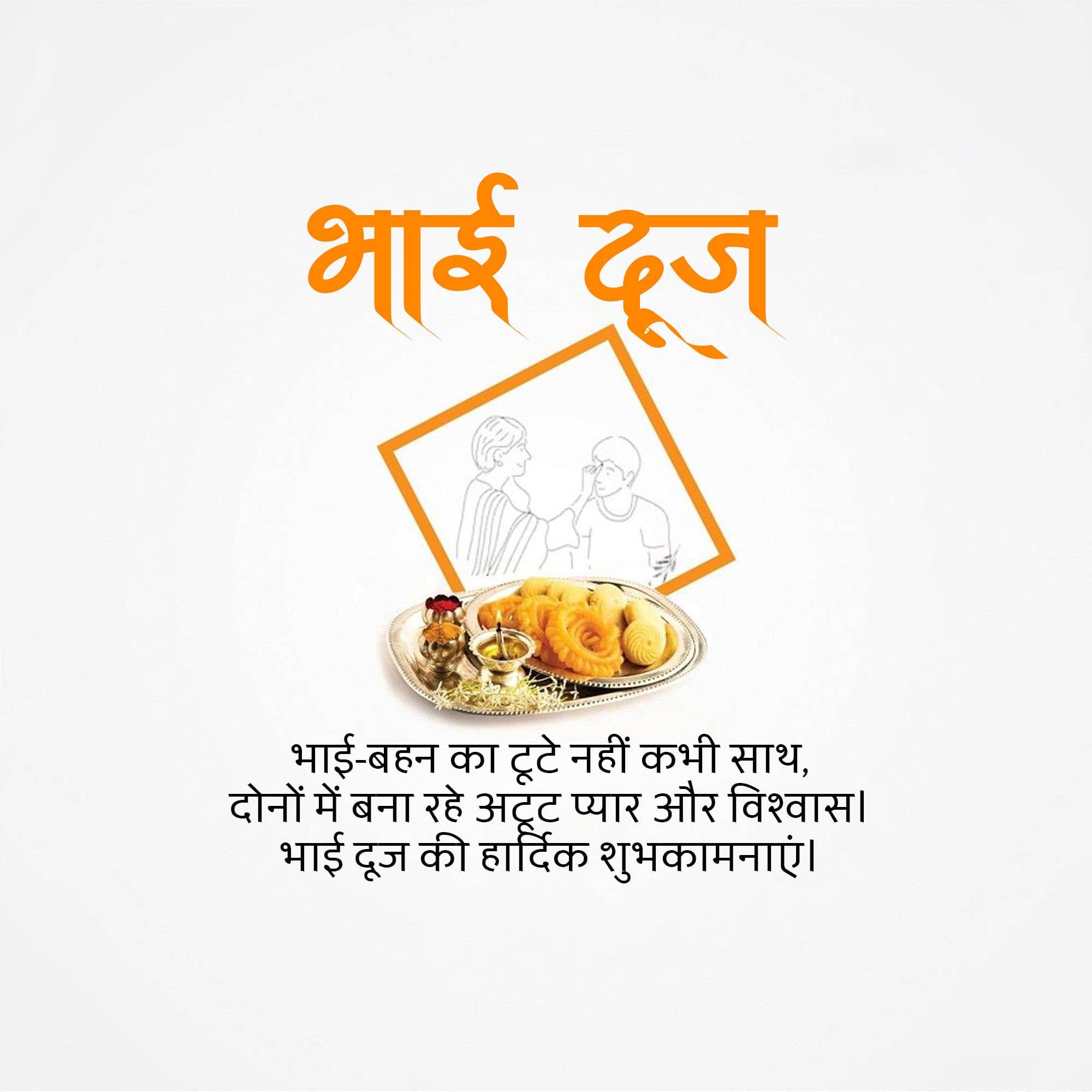 Bhai Dooj